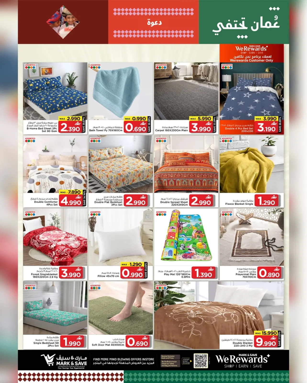 صفحة 9 ضمن عروض أسعار التفجير في مارك اند سيف عمان