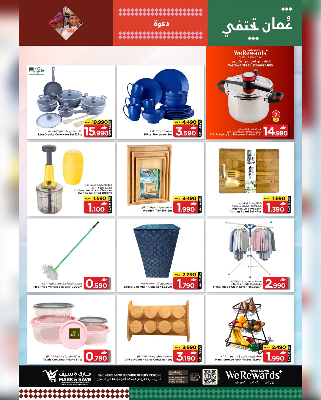 عروض مارك اند سيف  الخوض  من 15 حتى 18 يناير 2026 عروض أسعار التفجير