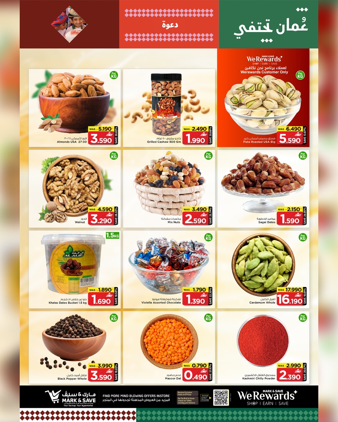 عروض مارك اند سيف  الخوض  من 15 حتى 18 يناير 2026 عروض أسعار التفجير