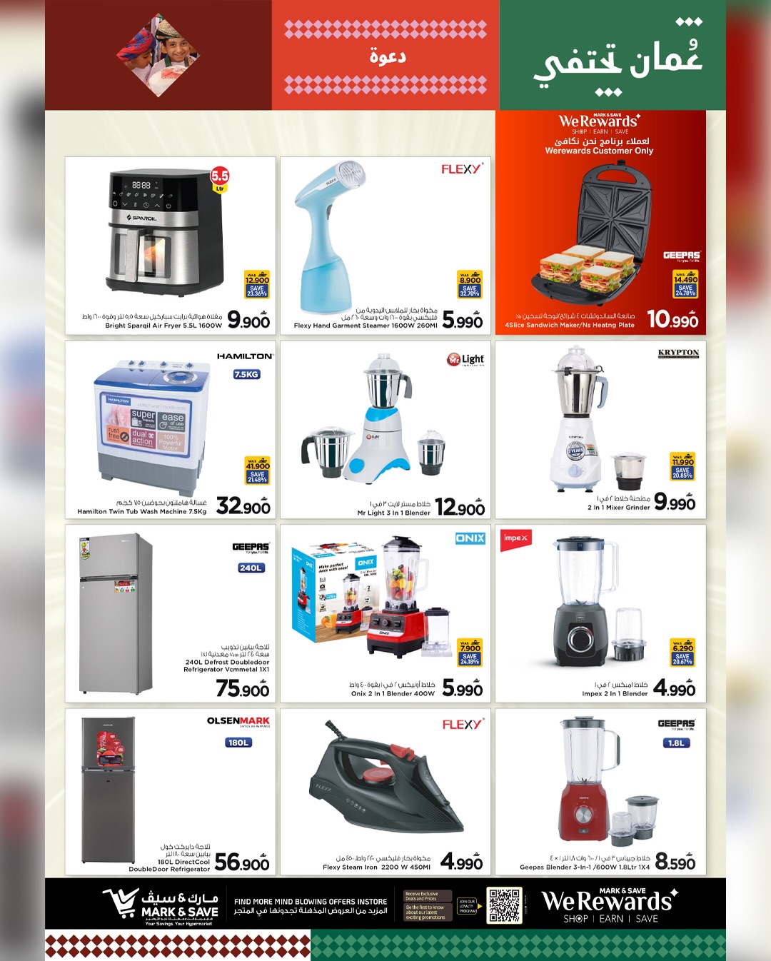 عروض مارك اند سيف  بركاء  من 15 حتى 18 يناير 2026 عروض أسعار التفجير