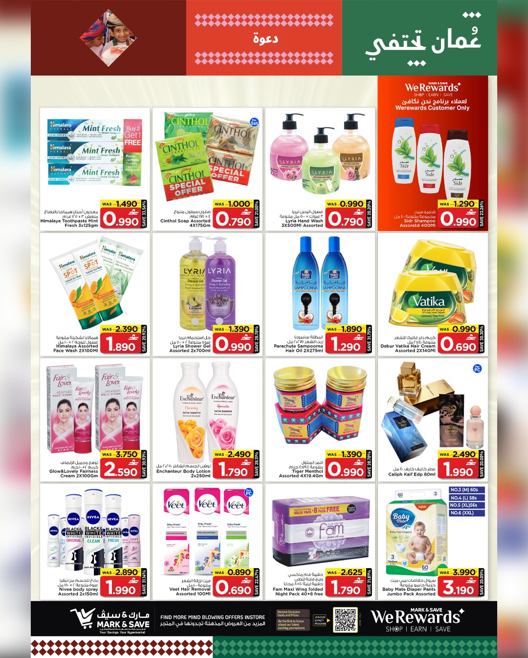 عروض مارك اند سيف  بركاء  من 15 حتى 18 يناير 2026 عروض أسعار التفجير