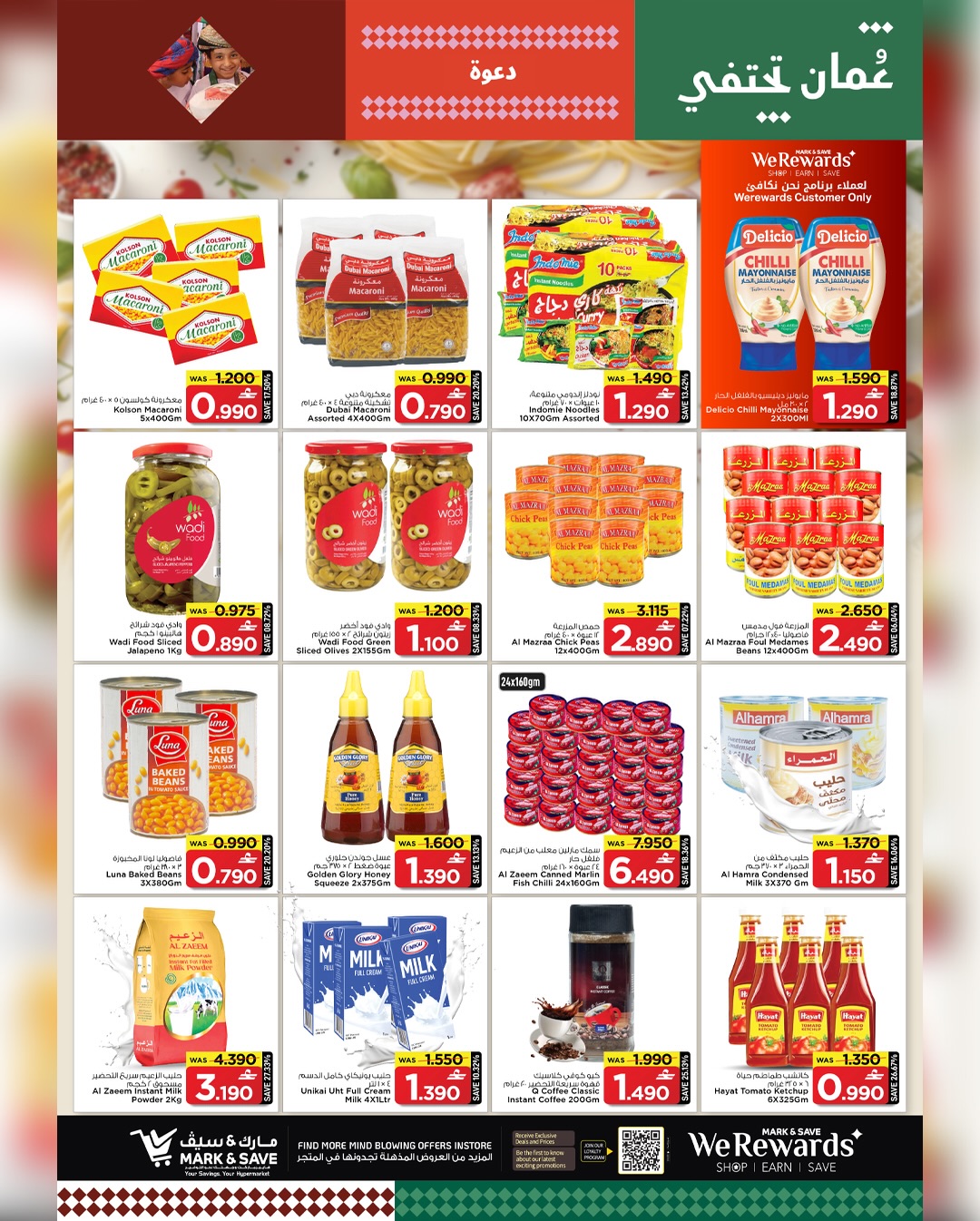 عروض مارك اند سيف  بركاء  من 15 حتى 18 يناير 2026 عروض أسعار التفجير