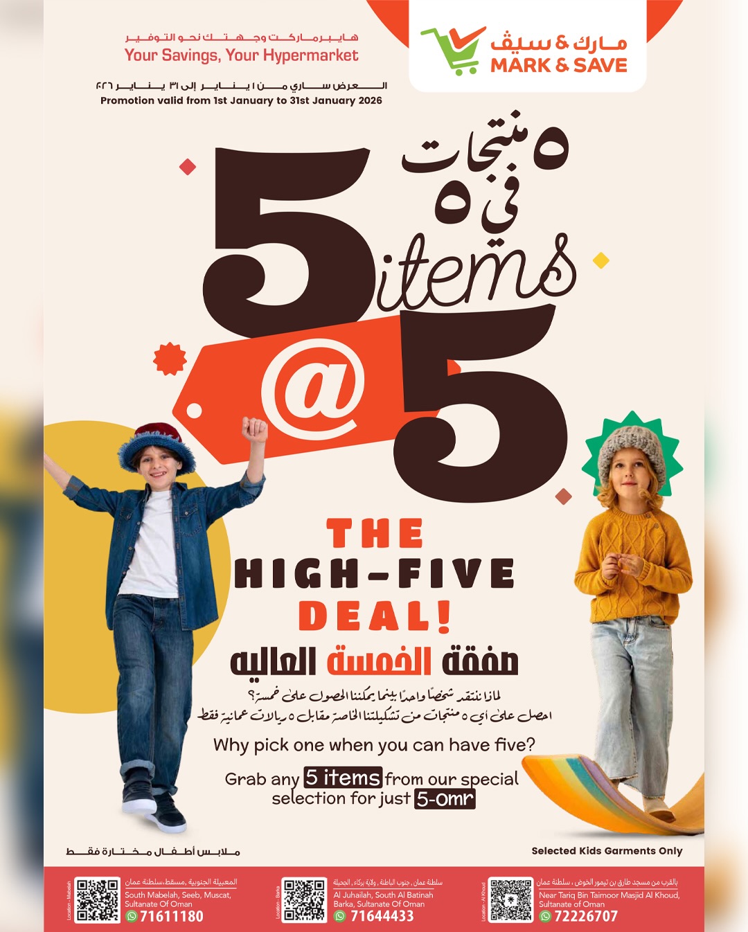 عروض مارك اند سيف  بركاء  من 15 حتى 18 يناير 2026 عروض أسعار التفجير