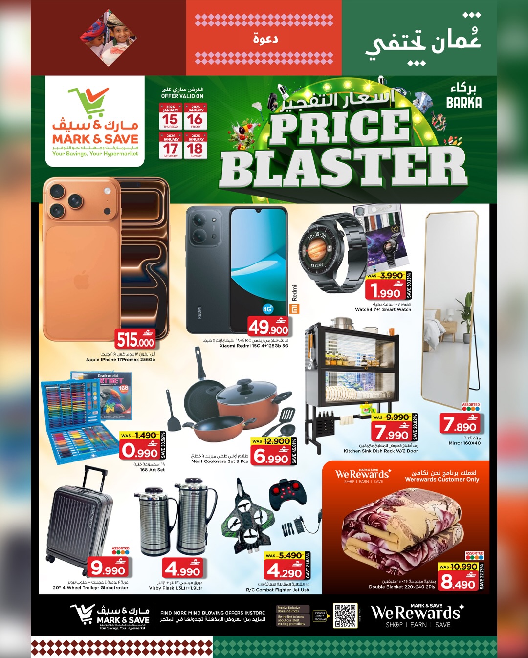 عروض مارك اند سيف  بركاء  من 15 حتى 18 يناير 2026 عروض أسعار التفجير