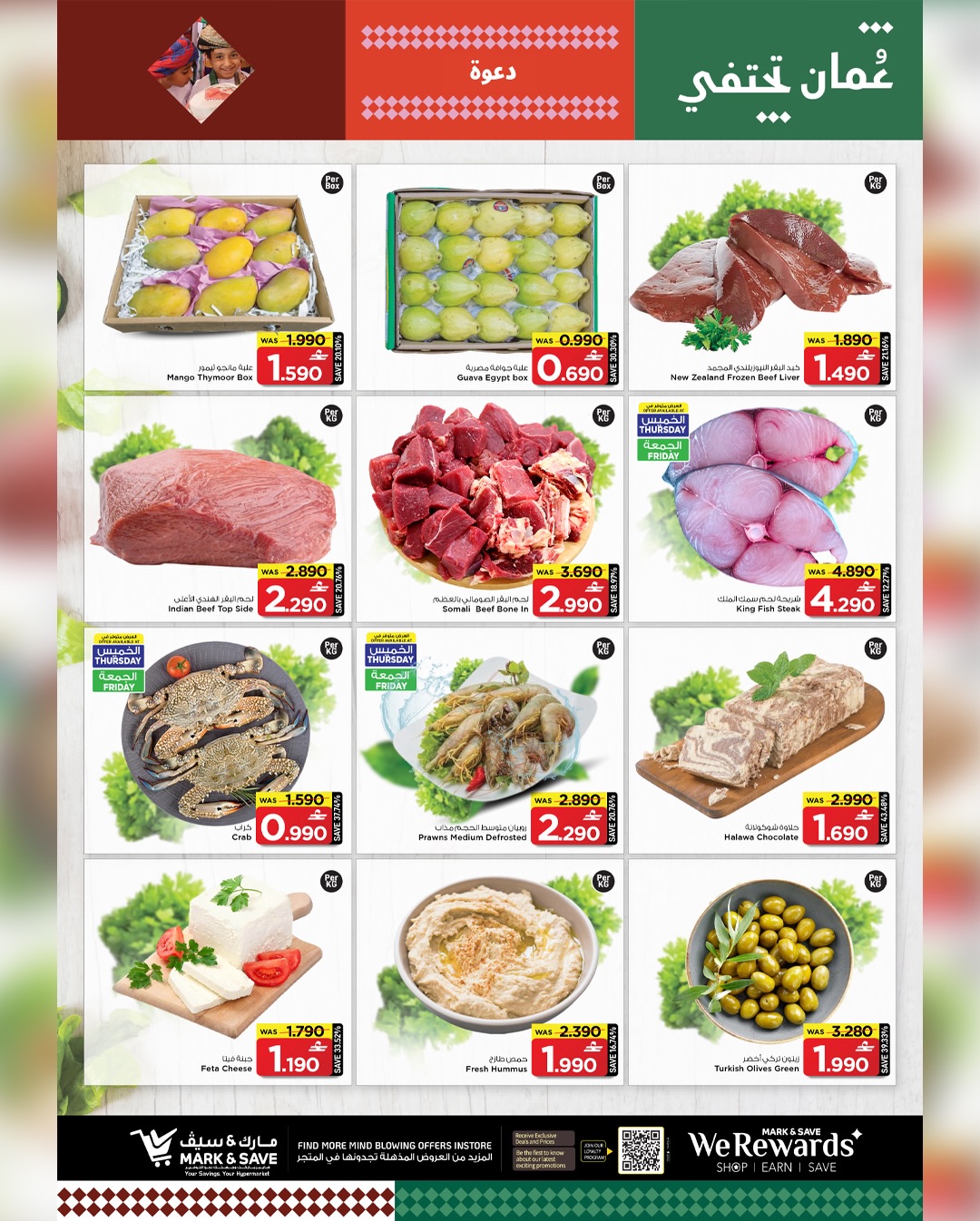 عروض مارك اند سيف  بركاء  من 15 حتى 18 يناير 2026 عروض أسعار التفجير