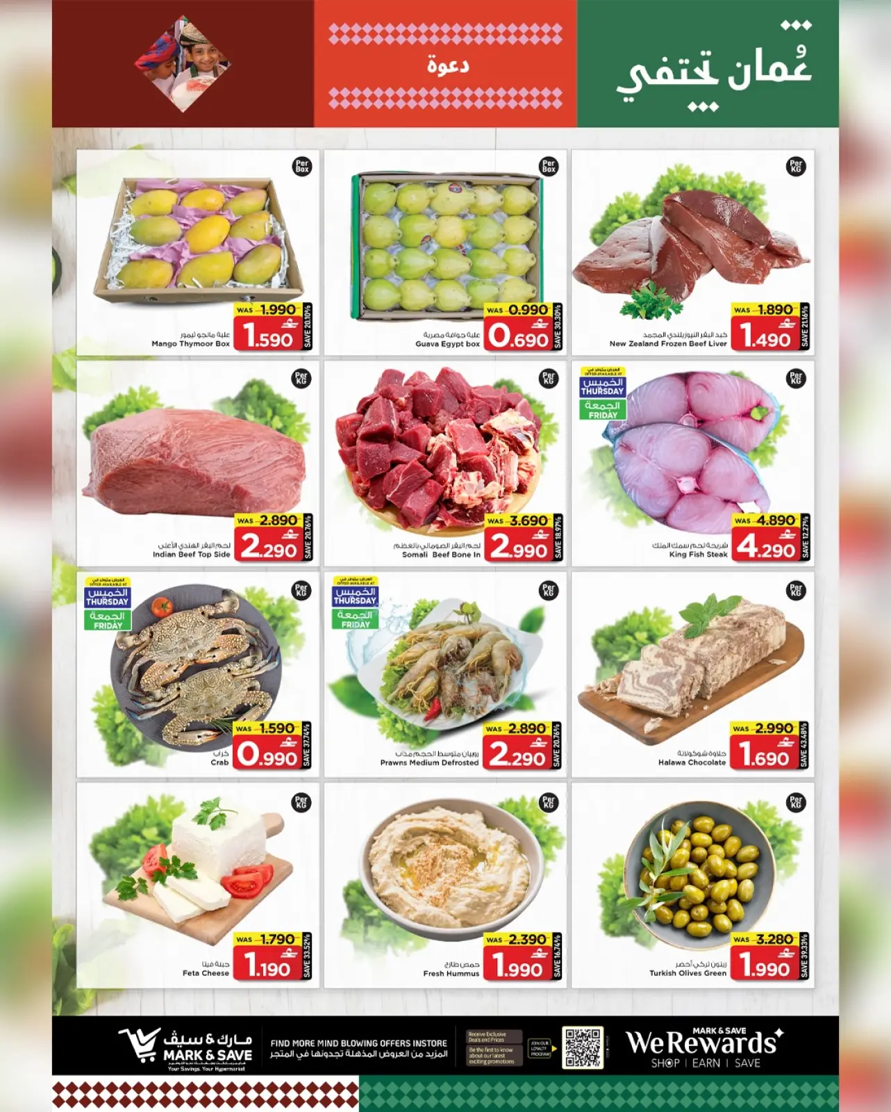 صفحة 23 ضمن عروض أسعار التفجير في مارك اند سيف عمان