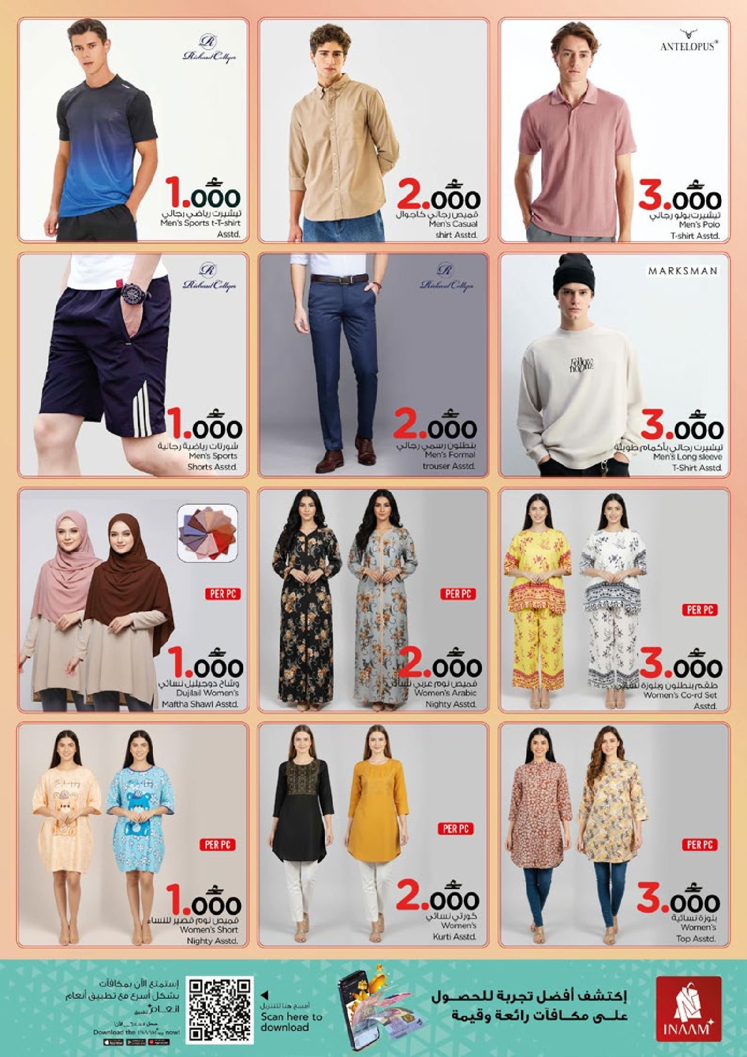 عروض نستو عمان من 15 حتى 18 يناير 2026 عروض سحرية