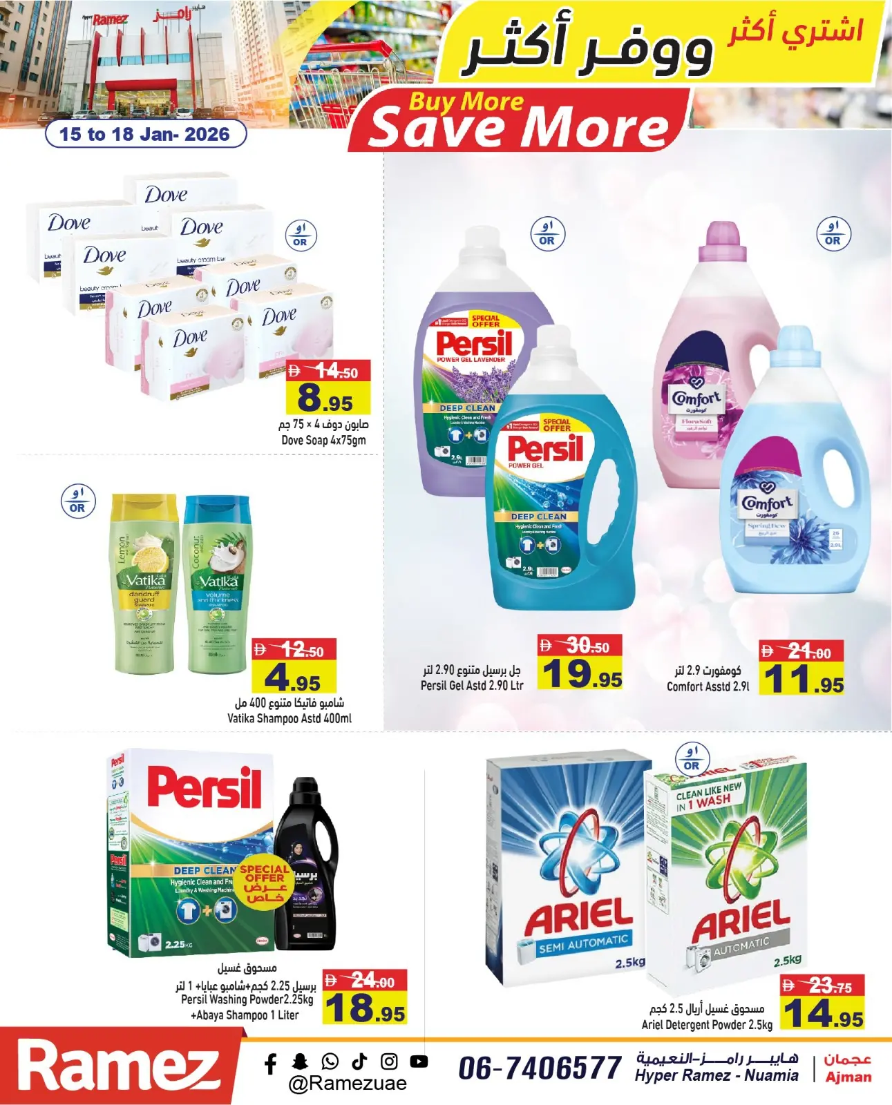 صفحة 4 ضمن عروض أشترى أكثر ووفر أكثر في أسواق رامز الإمارات