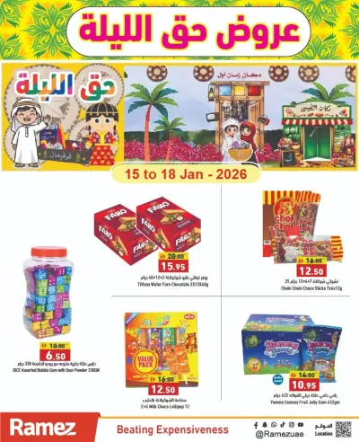 عروض أسواق رامز الإمارات من 15 حتى 18 يناير 2026 عروض حق الليلة