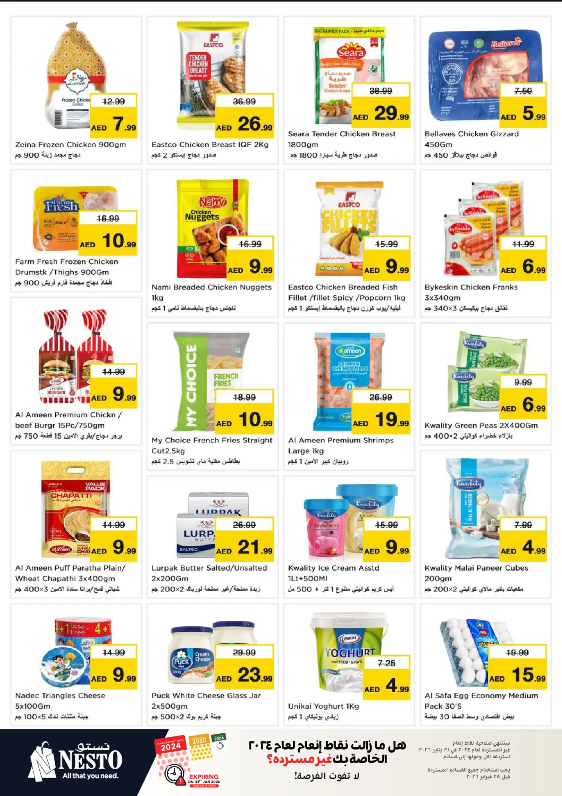 صفحة 8 ضمن عروض نهاية الأسبوع في نستو الإمارات