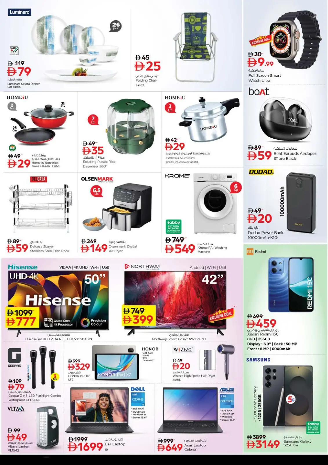 صفحة 16 ضمن مهرجان عجمان للتسوق - مشرف في نستو الإمارات