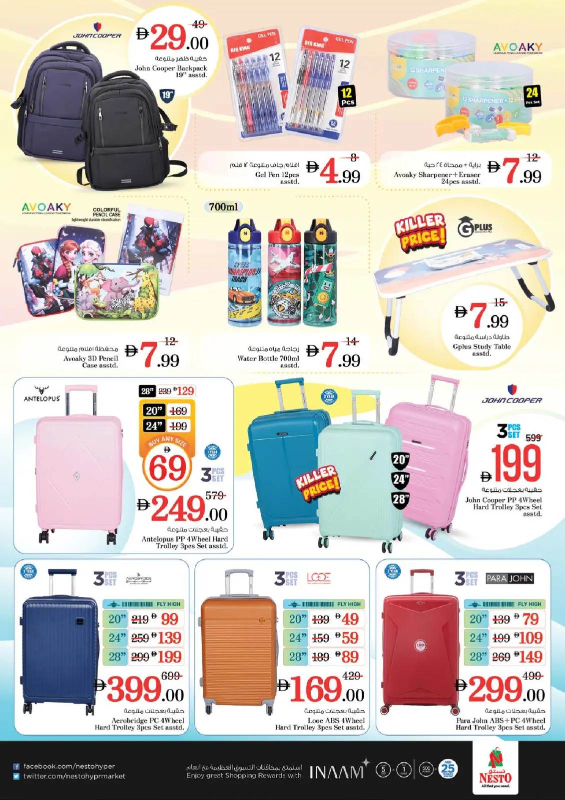 صفحة 33 ضمن عروض بنصف السعر في نستو الإمارات