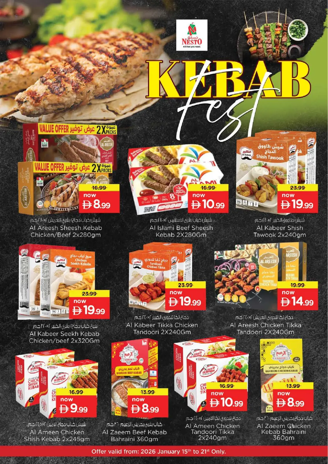 عروض نستو  الشارقة  من 15 حتى 18 يناير 2026 عروض نهاية الأسبوع - صفحة 13