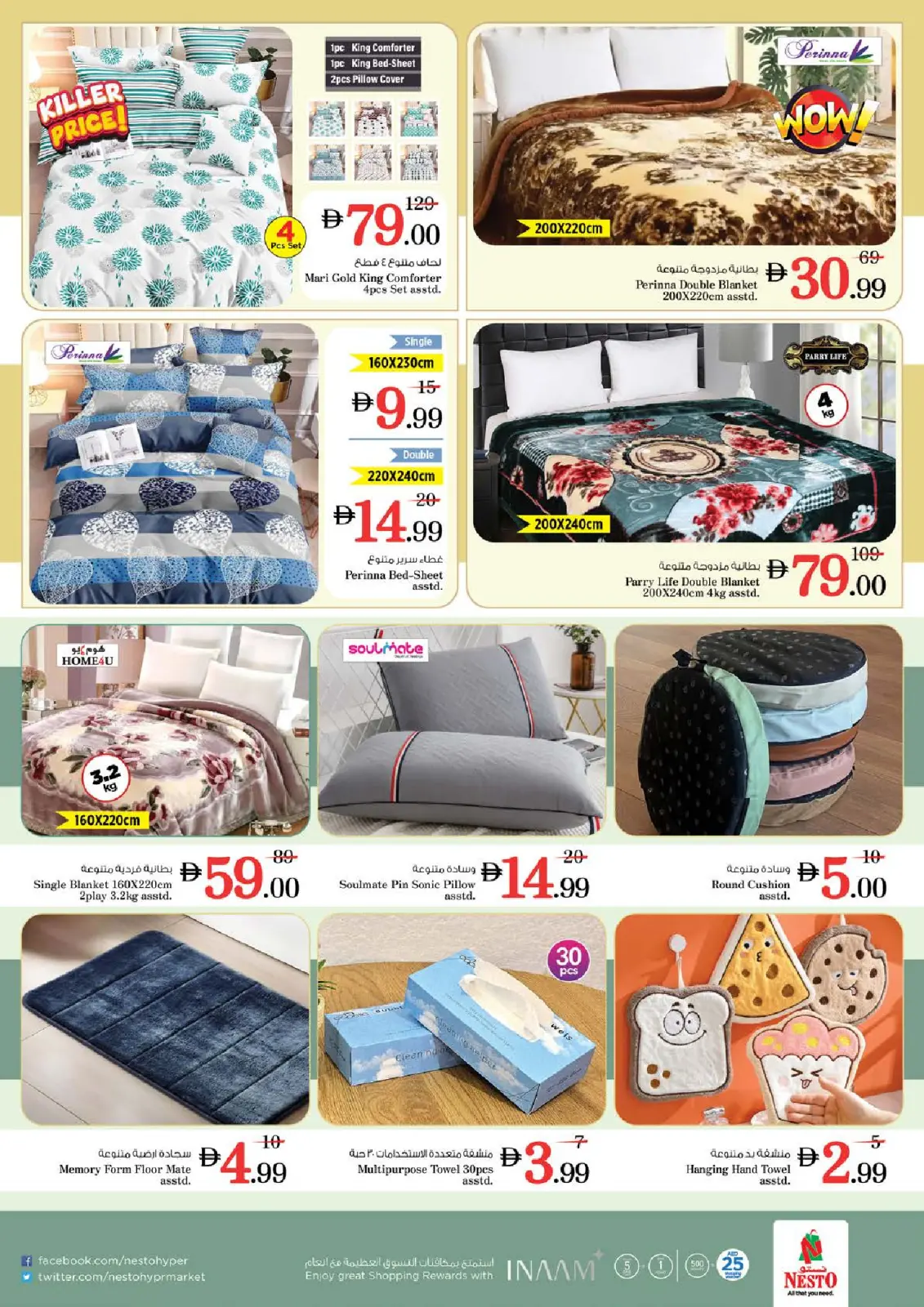 عروض نستو  الشارقة  من 15 حتى 18 يناير 2026 عروض نهاية الأسبوع - صفحة 33