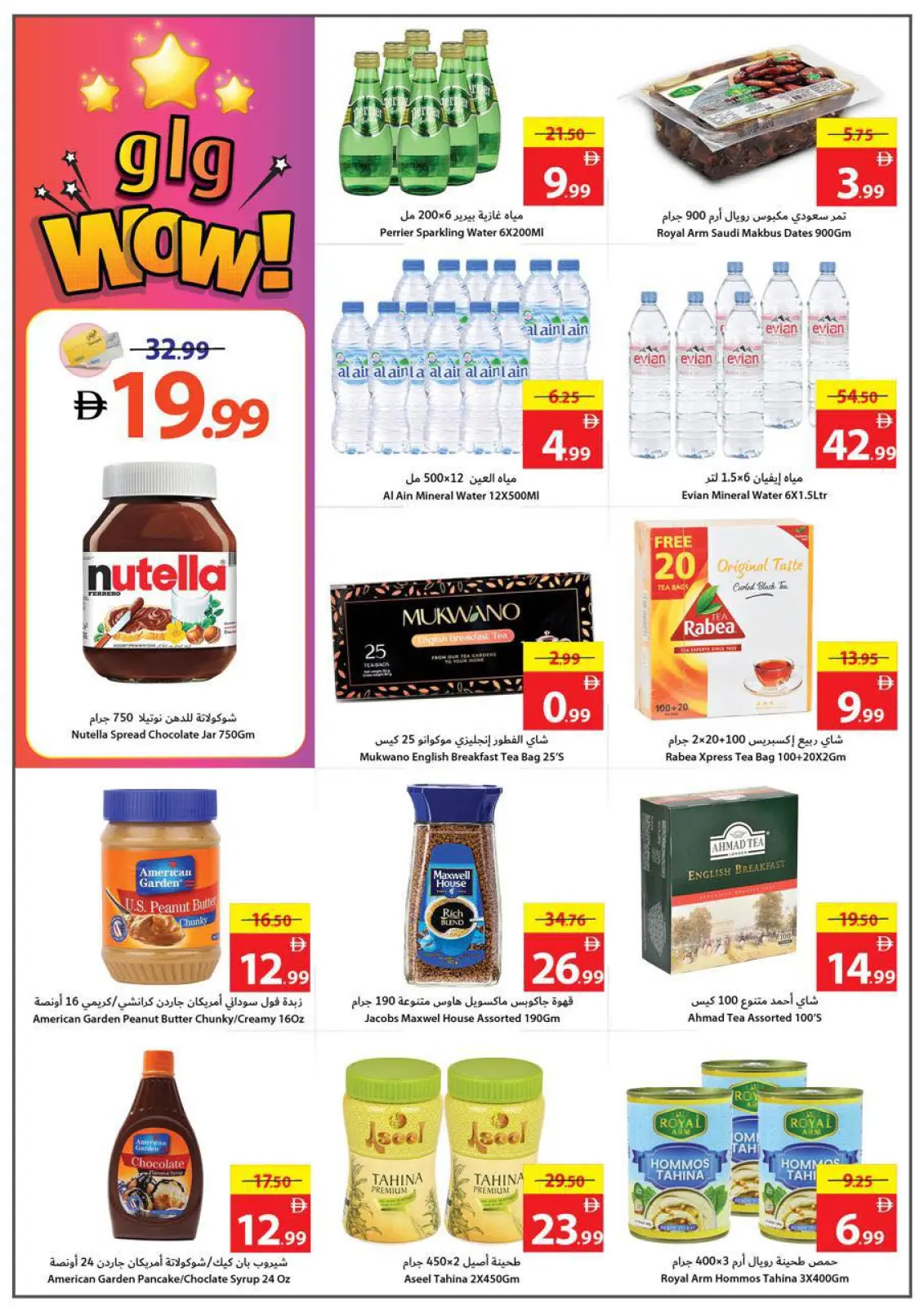 صفحة 16 ضمن عروض تحطيم الأسعار في تعاونية عجمان الإمارات