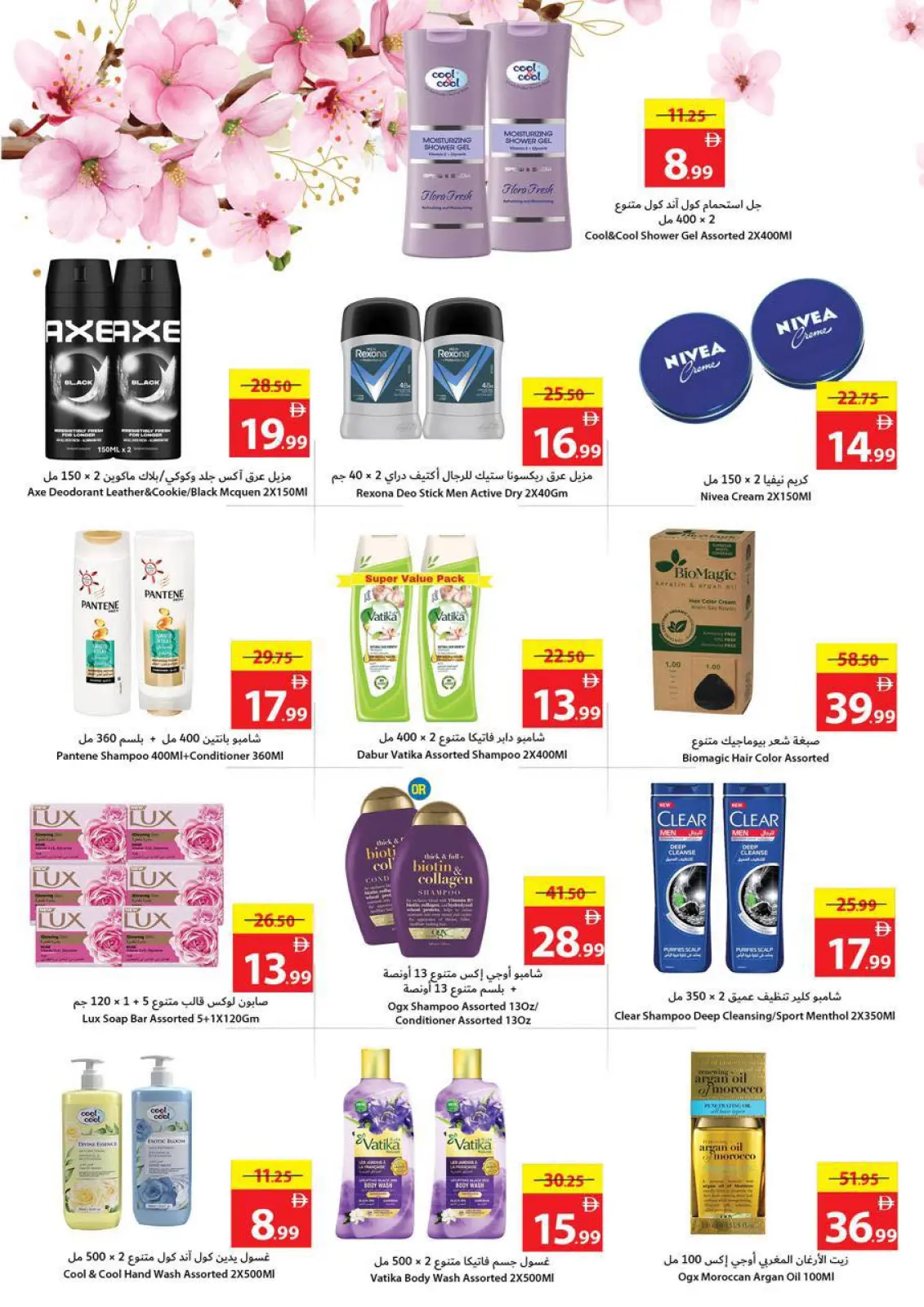 صفحة 8 ضمن عروض تحطيم الأسعار في تعاونية عجمان الإمارات