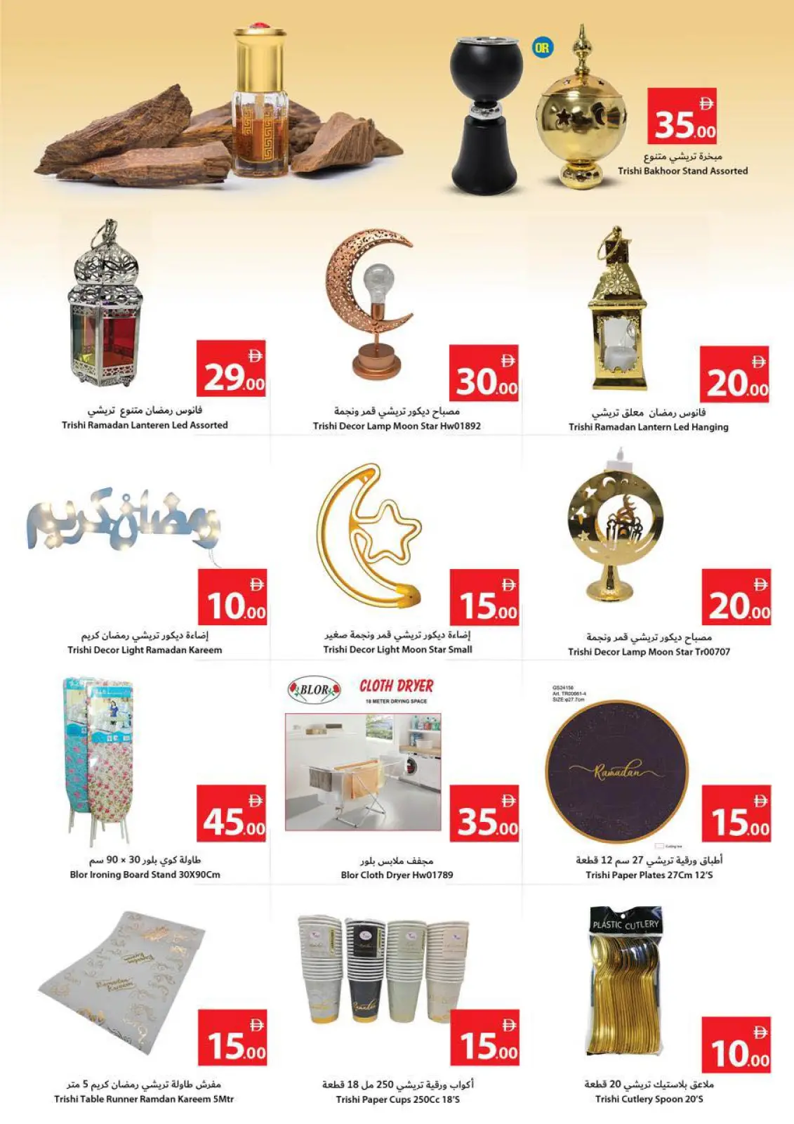 صفحة 2 ضمن عروض تحطيم الأسعار في تعاونية عجمان الإمارات