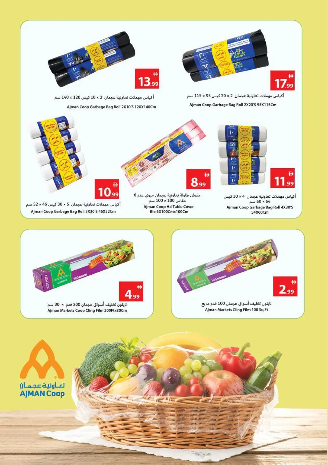 صفحة 10 ضمن عروض تحطيم الأسعار في تعاونية عجمان الإمارات