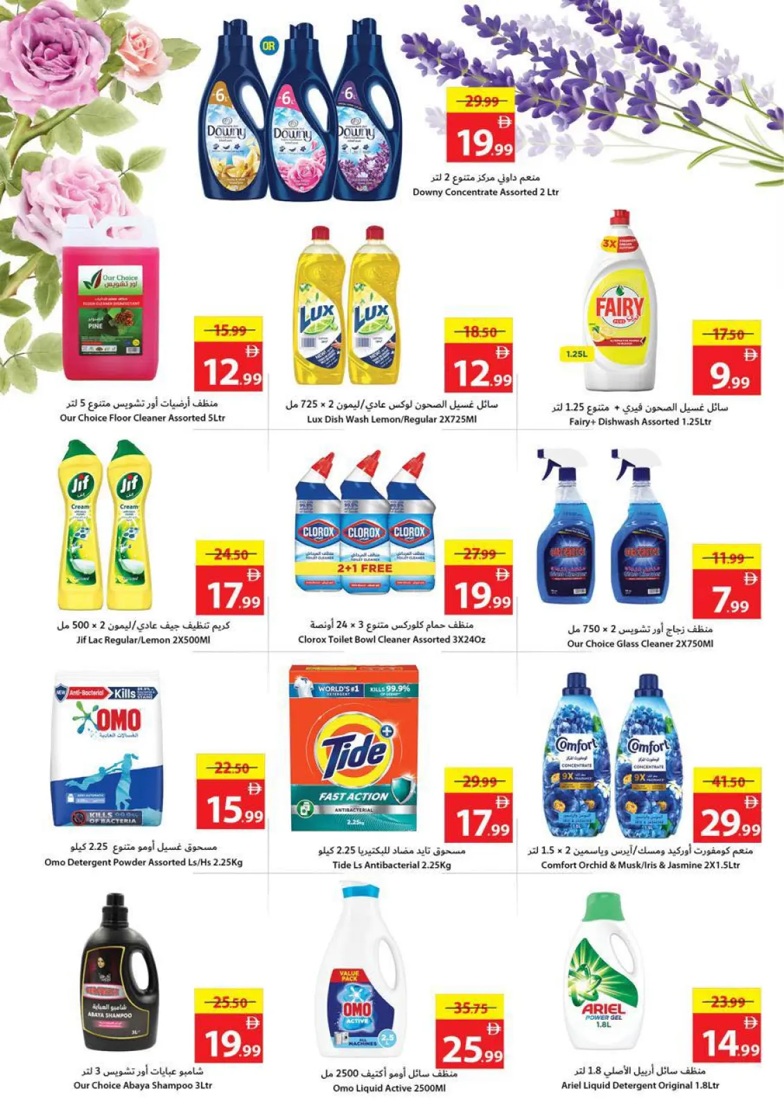 صفحة 11 ضمن عروض تحطيم الأسعار في تعاونية عجمان الإمارات