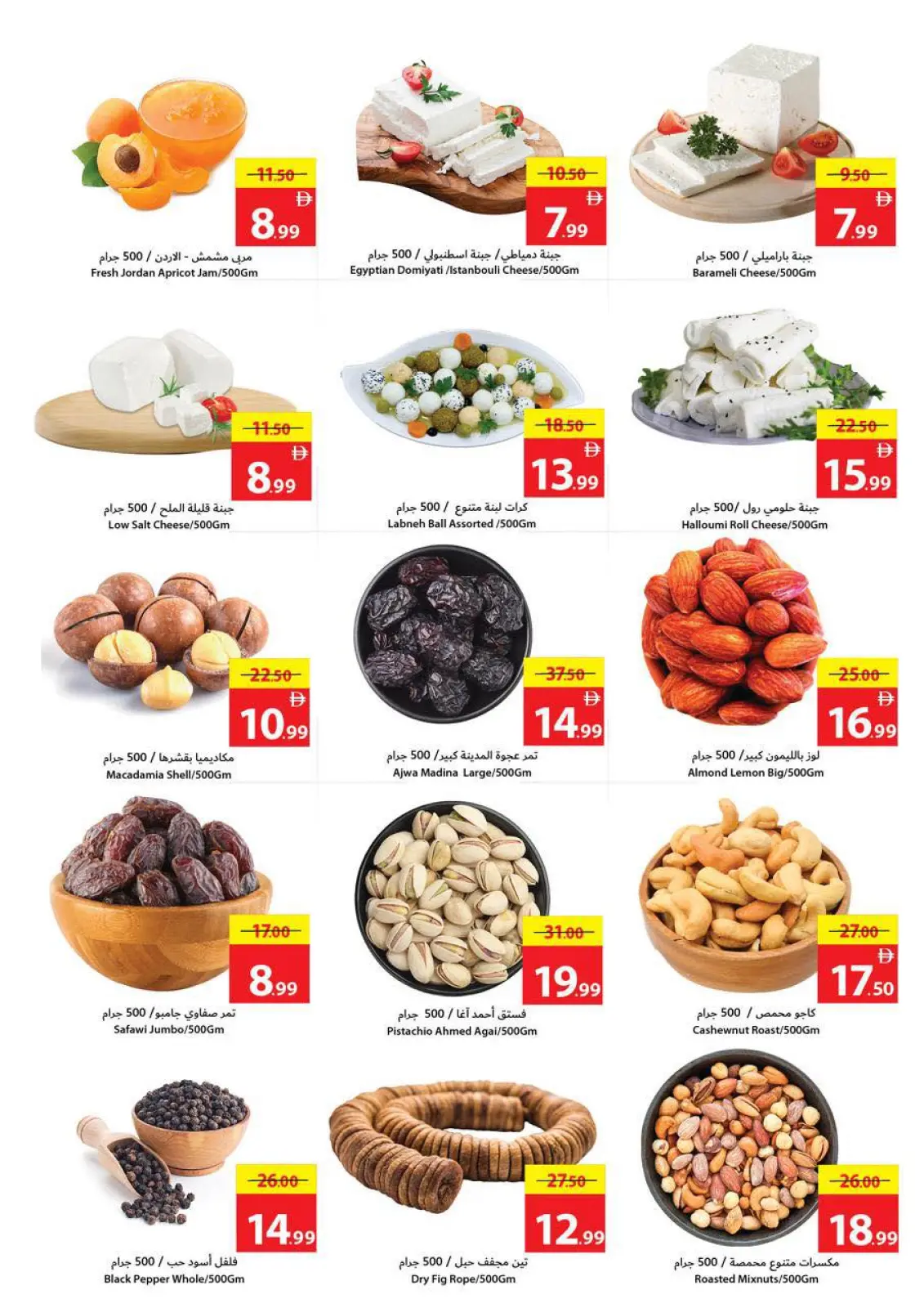 صفحة 21 ضمن عروض تحطيم الأسعار في تعاونية عجمان الإمارات