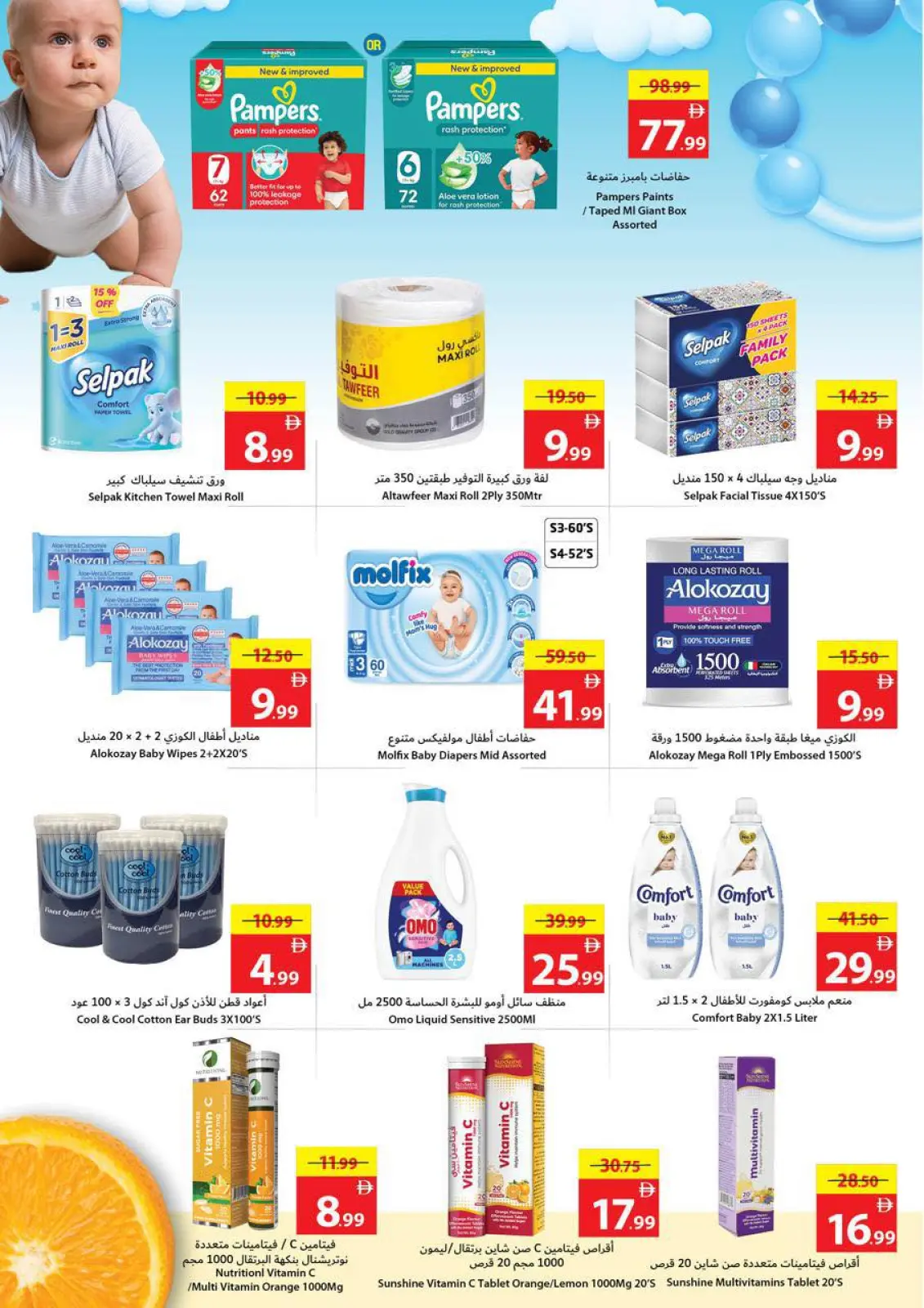 صفحة 12 ضمن عروض تحطيم الأسعار في تعاونية عجمان الإمارات