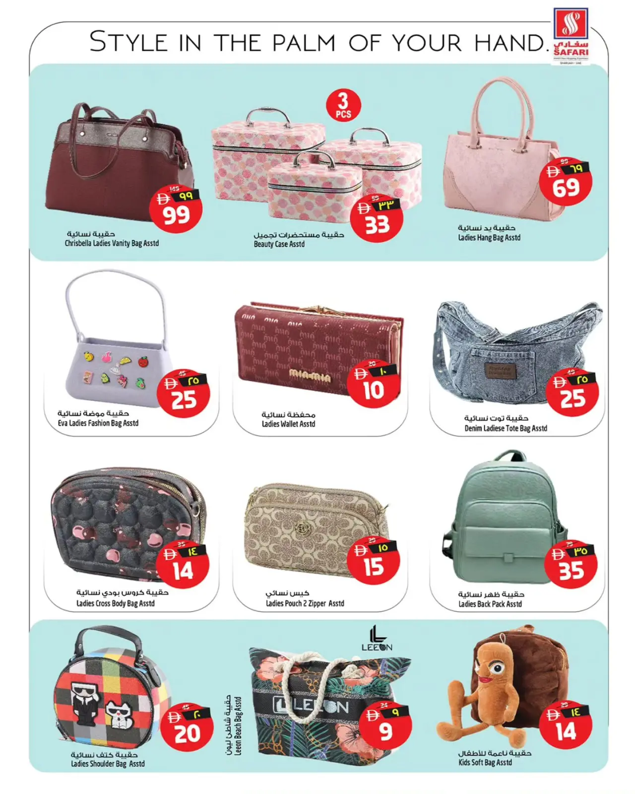 صفحة 7 ضمن عروض التسوق الذكى في سفارى هايبر ماركت الإمارات