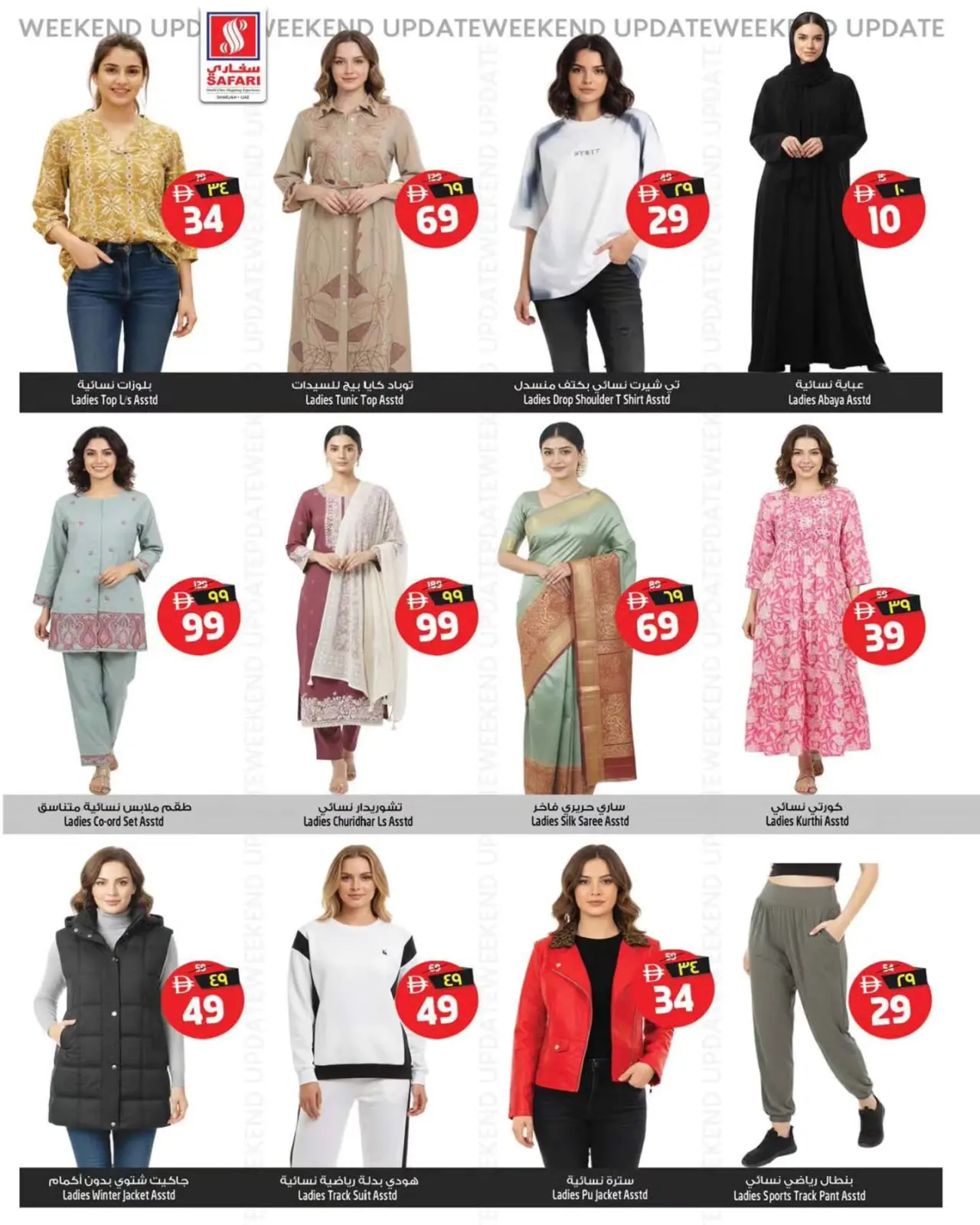 صفحة 13 ضمن عروض التسوق الذكى في سفارى هايبر ماركت الإمارات