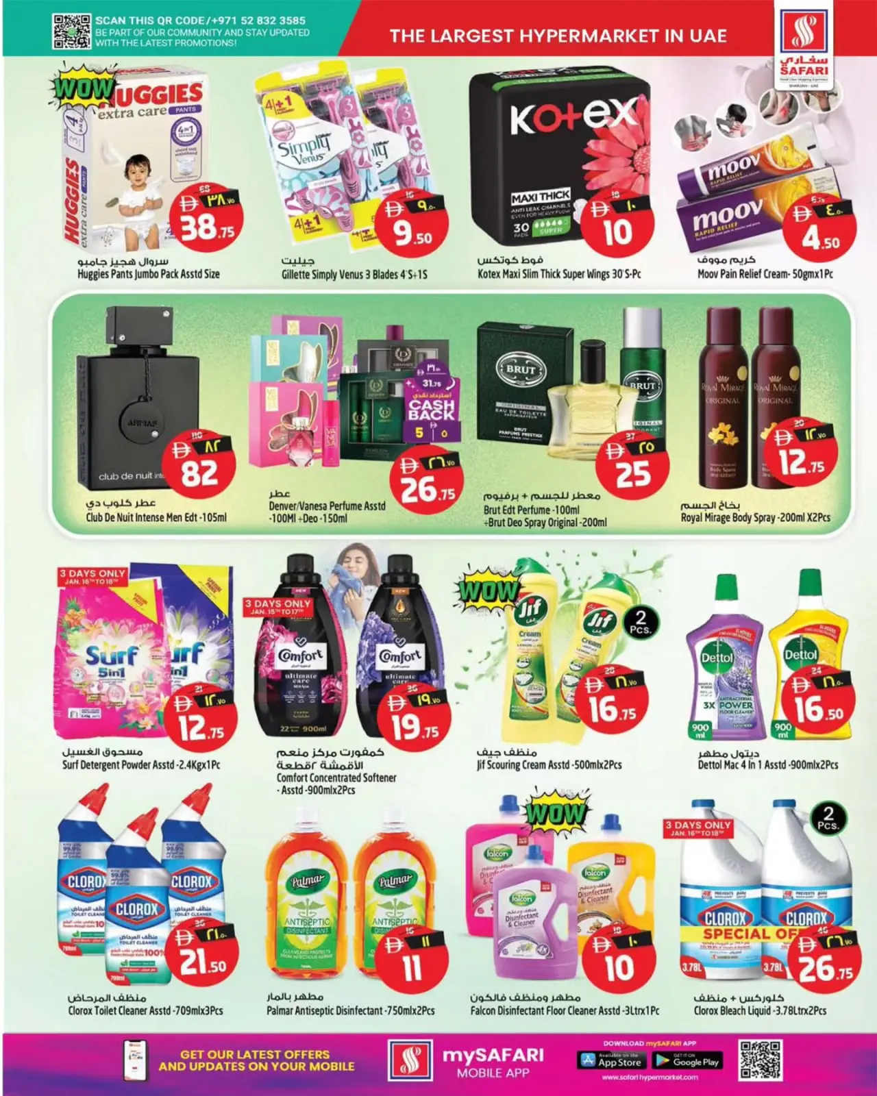 صفحة 17 ضمن عروض التسوق الذكى في سفارى هايبر ماركت الإمارات