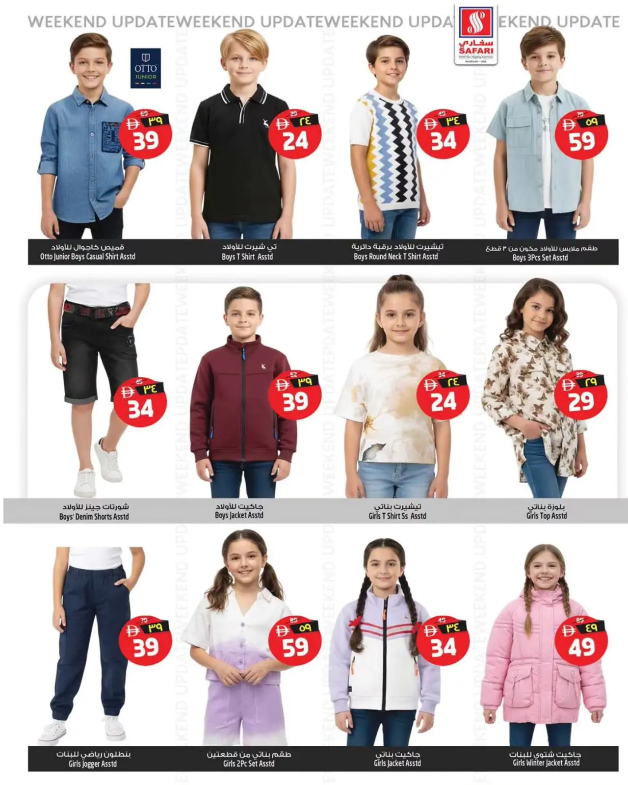 صفحة 11 ضمن عروض التسوق الذكى في سفارى هايبر ماركت الإمارات