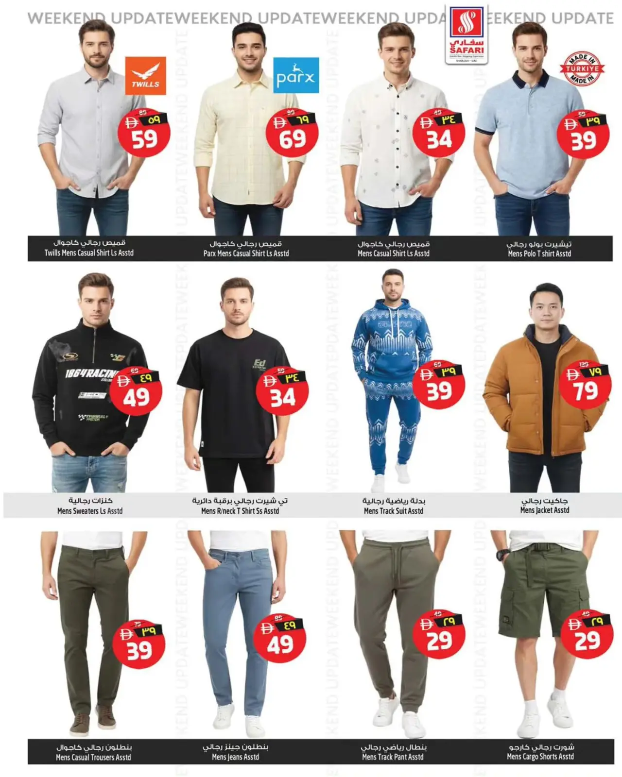 صفحة 12 ضمن عروض التسوق الذكى في سفارى هايبر ماركت الإمارات