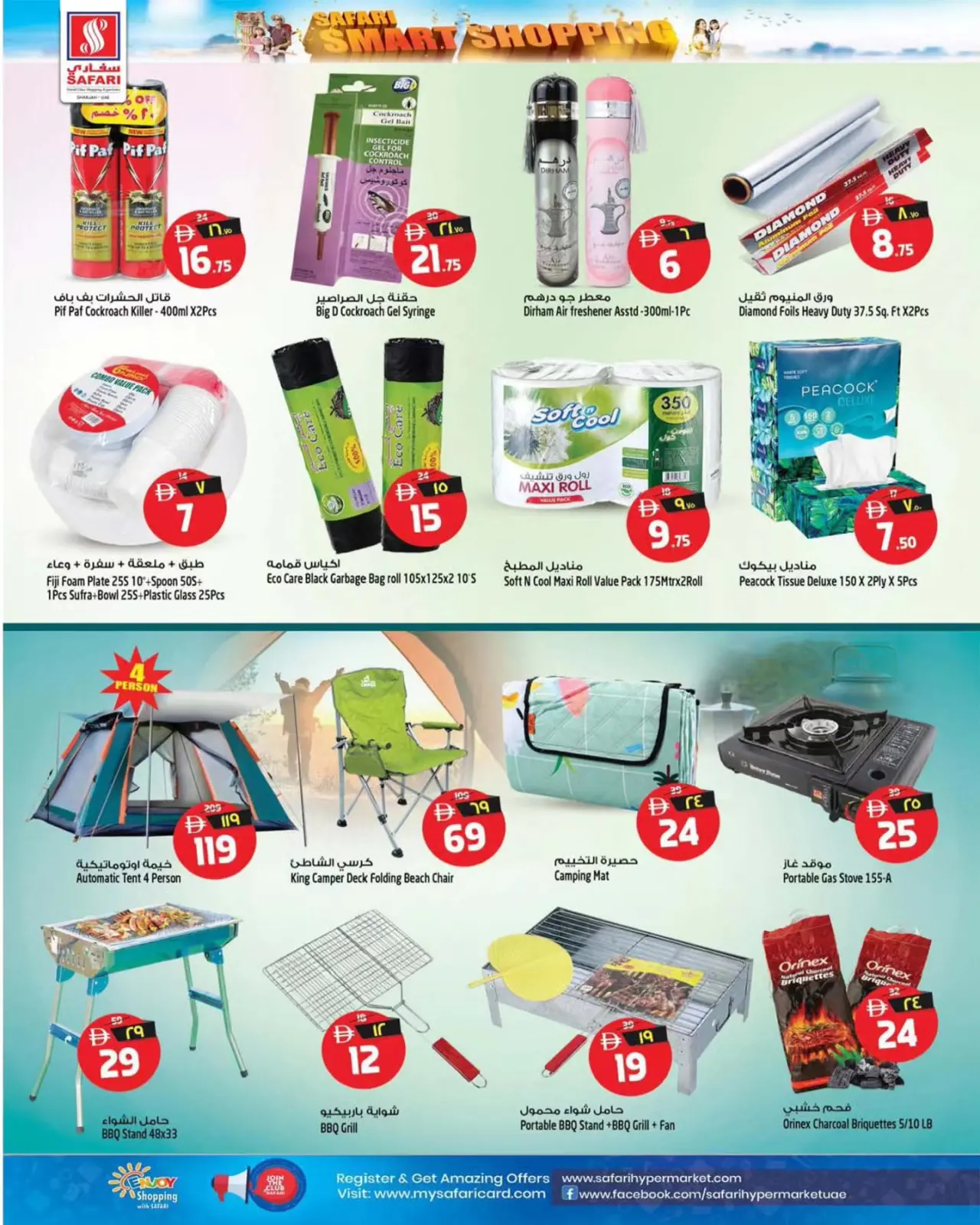 صفحة 16 ضمن عروض التسوق الذكى في سفارى هايبر ماركت الإمارات
