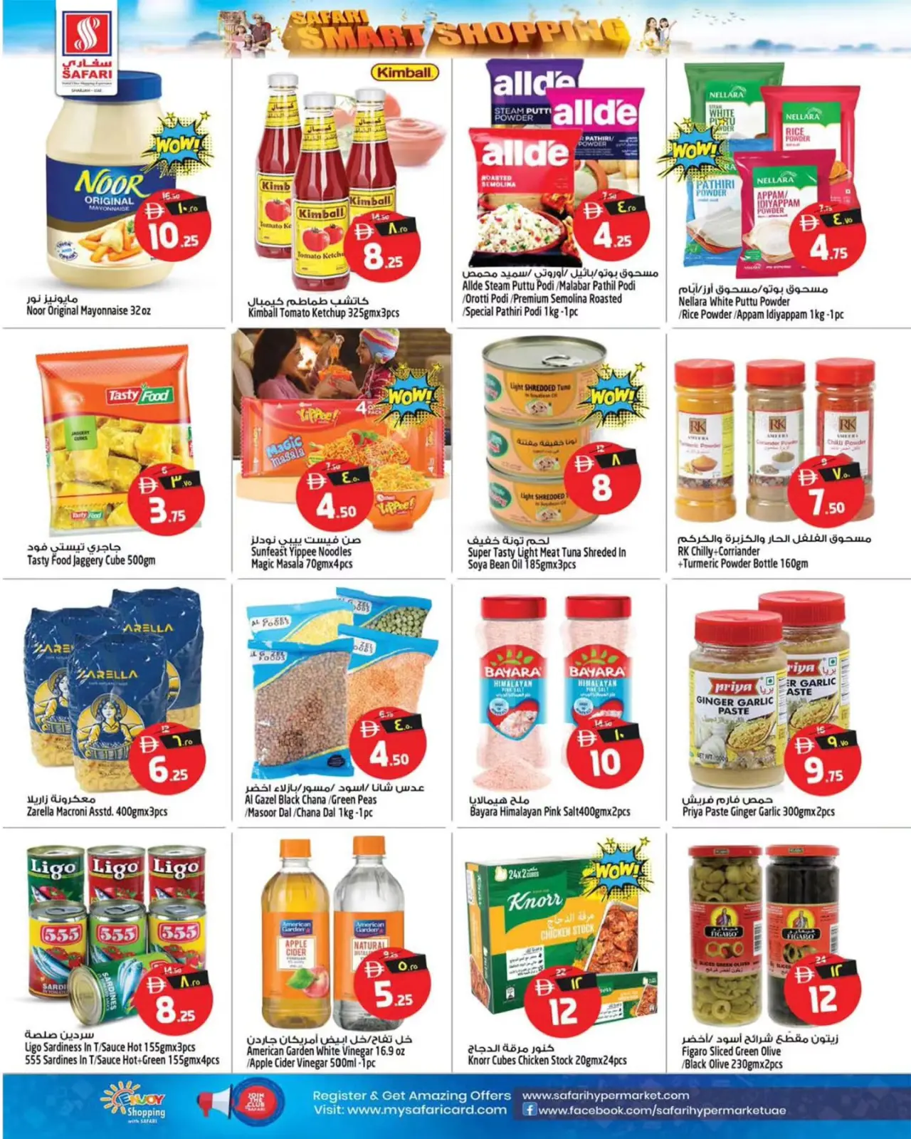 صفحة 20 ضمن عروض التسوق الذكى في سفارى هايبر ماركت الإمارات