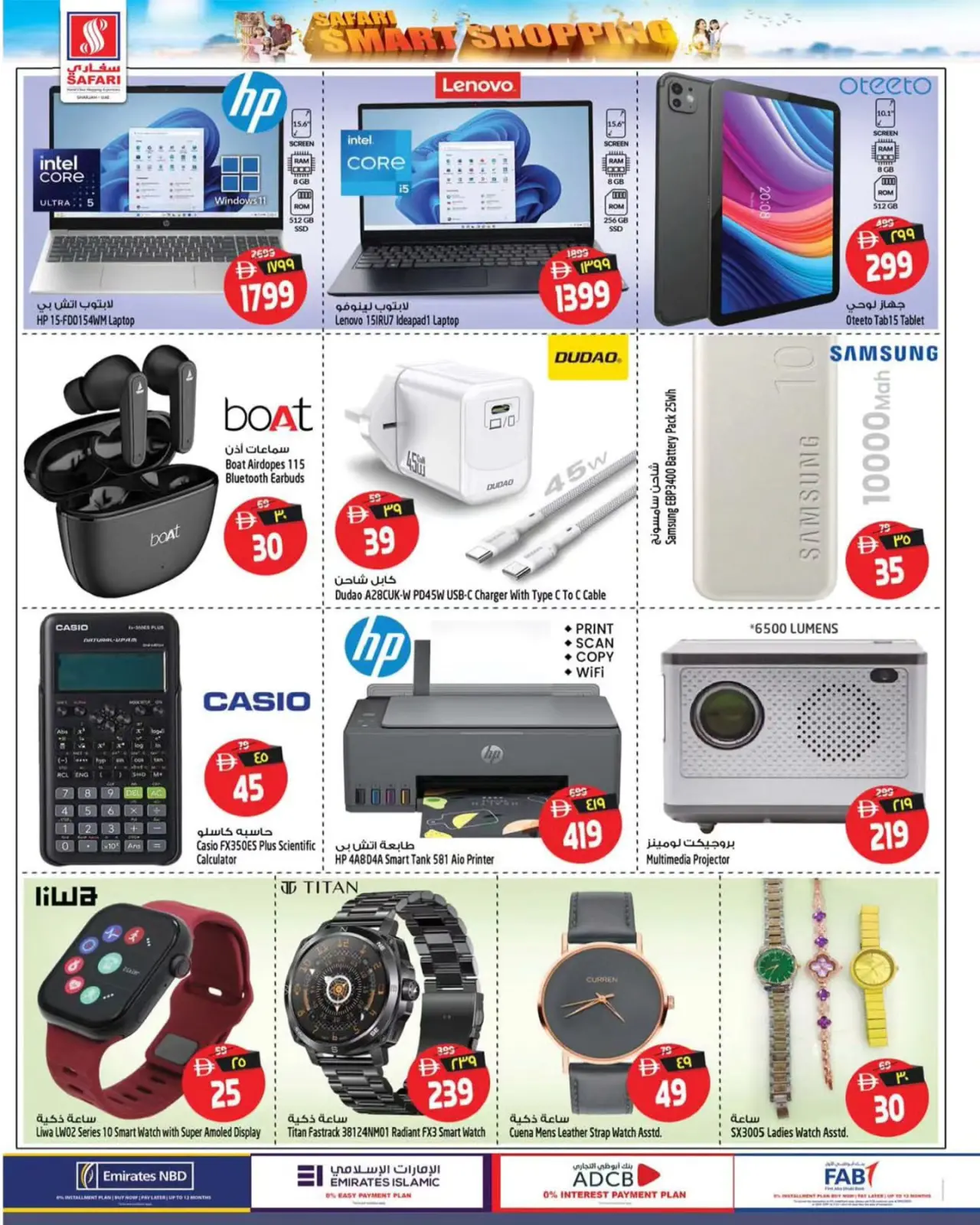 صفحة 5 ضمن عروض التسوق الذكى في سفارى هايبر ماركت الإمارات