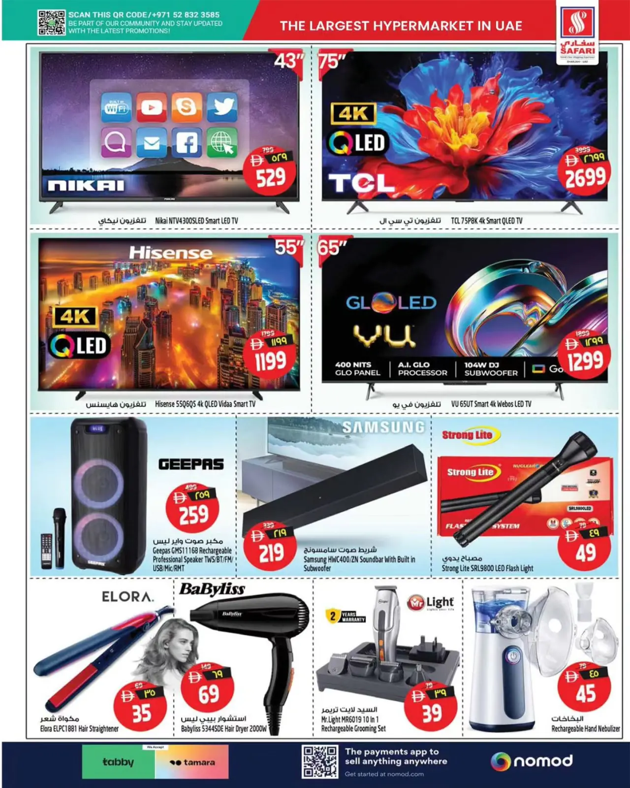 صفحة 3 ضمن عروض التسوق الذكى في سفارى هايبر ماركت الإمارات