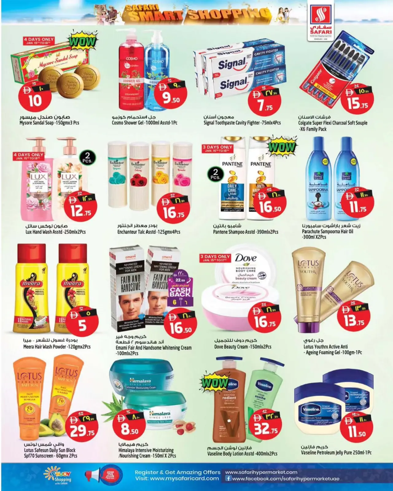 صفحة 18 ضمن عروض التسوق الذكى في سفارى هايبر ماركت الإمارات