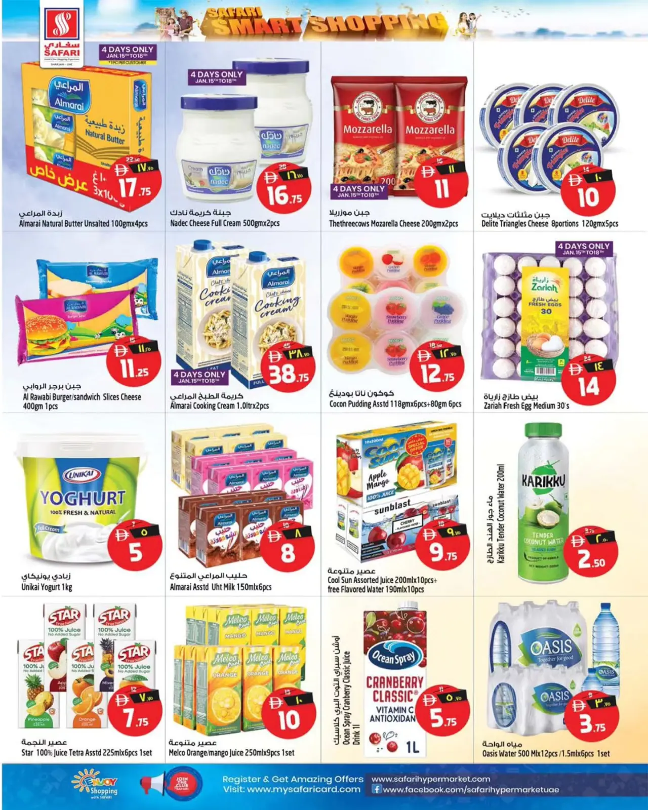 صفحة 25 ضمن عروض التسوق الذكى في سفارى هايبر ماركت الإمارات