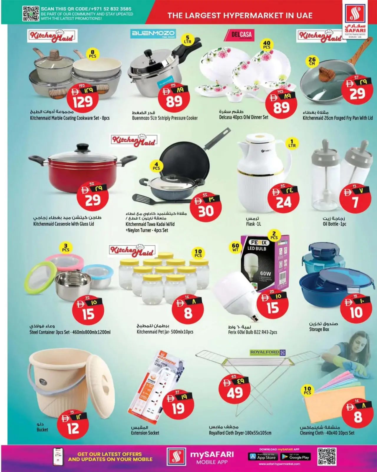 صفحة 14 ضمن عروض التسوق الذكى في سفارى هايبر ماركت الإمارات
