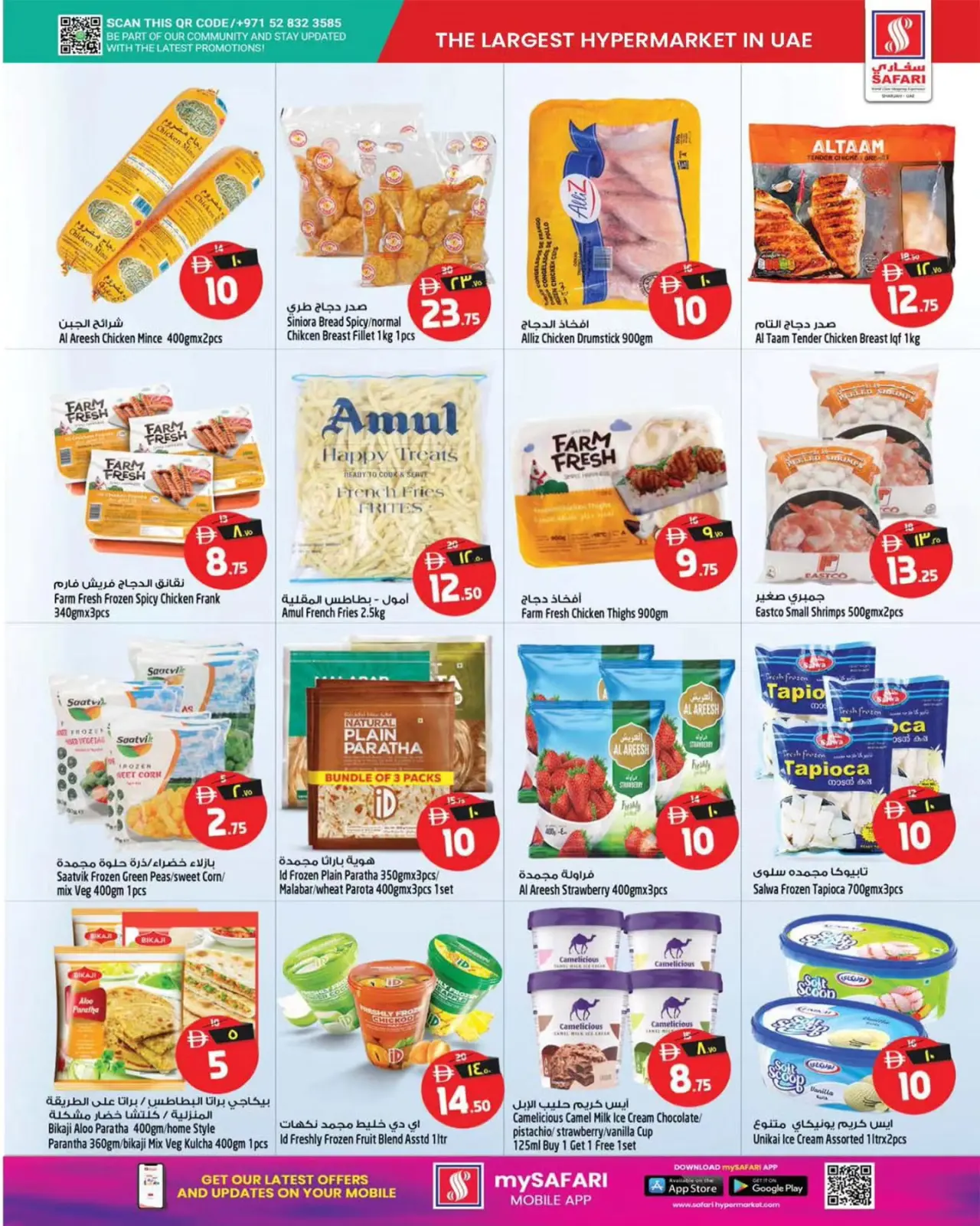 صفحة 26 ضمن عروض التسوق الذكى في سفارى هايبر ماركت الإمارات