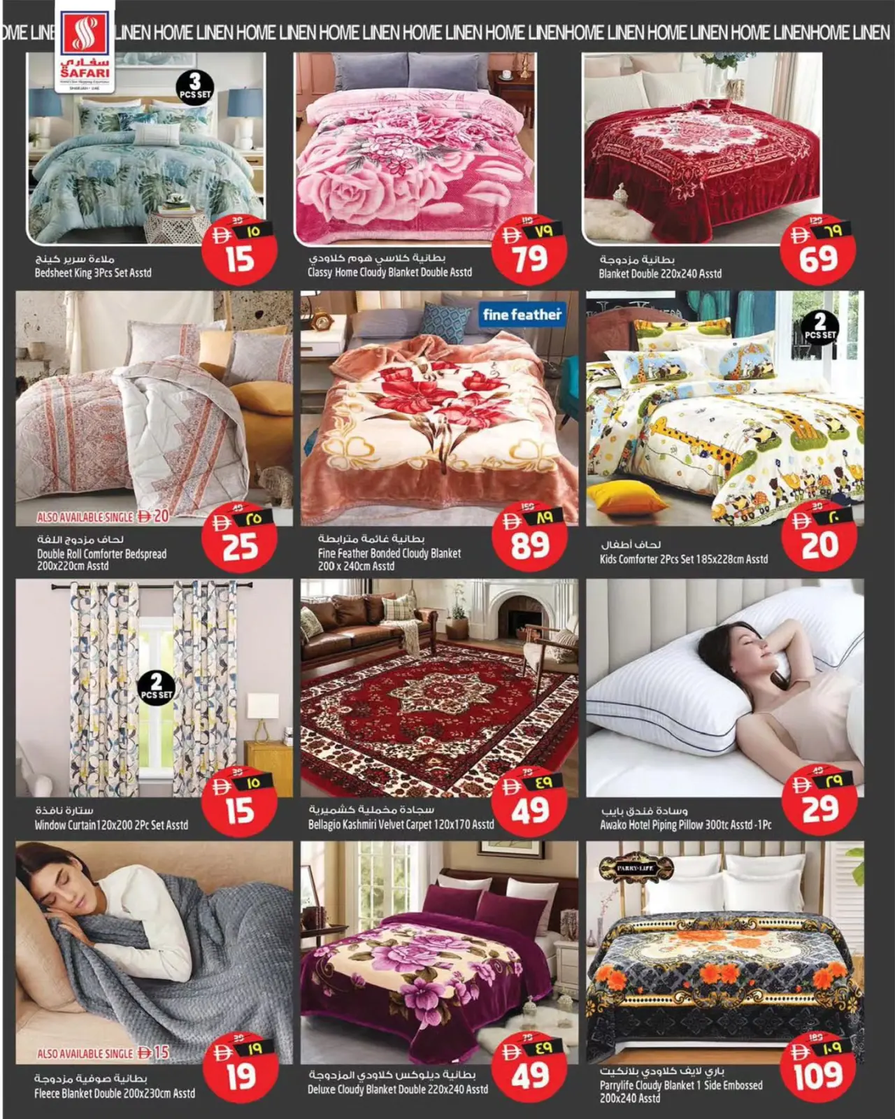 صفحة 8 ضمن عروض التسوق الذكى في سفارى هايبر ماركت الإمارات