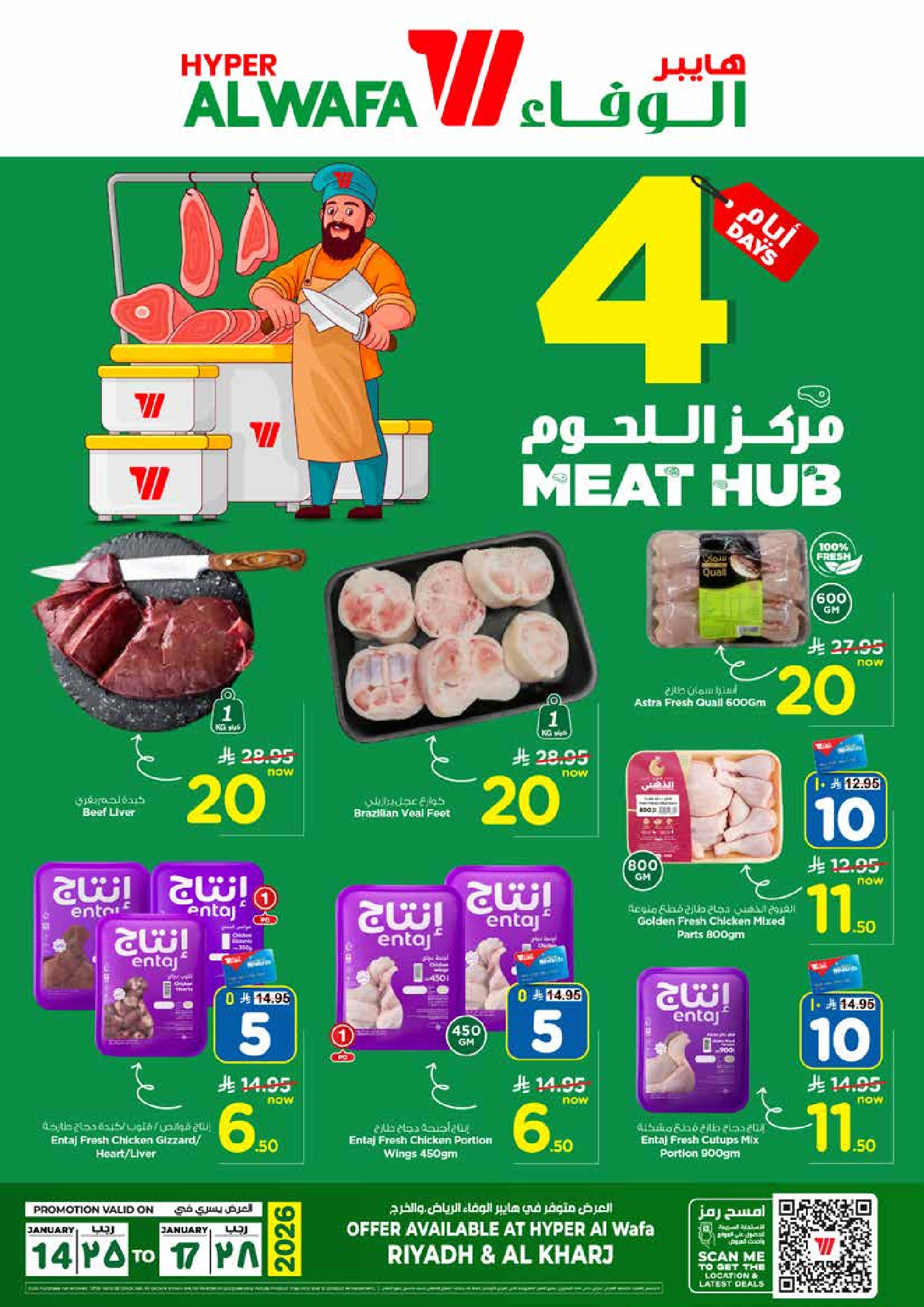 عروض الوفاء هايبر ماركت  الرياض  من 14 حتى 17 يناير 2026 عروض اللحوم