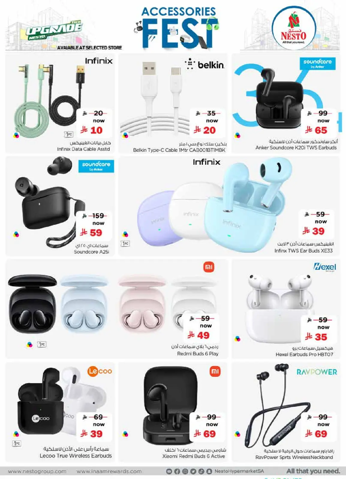 صفحة 7 ضمن عروض مهرجان الأكسسورات في نستو السعودية