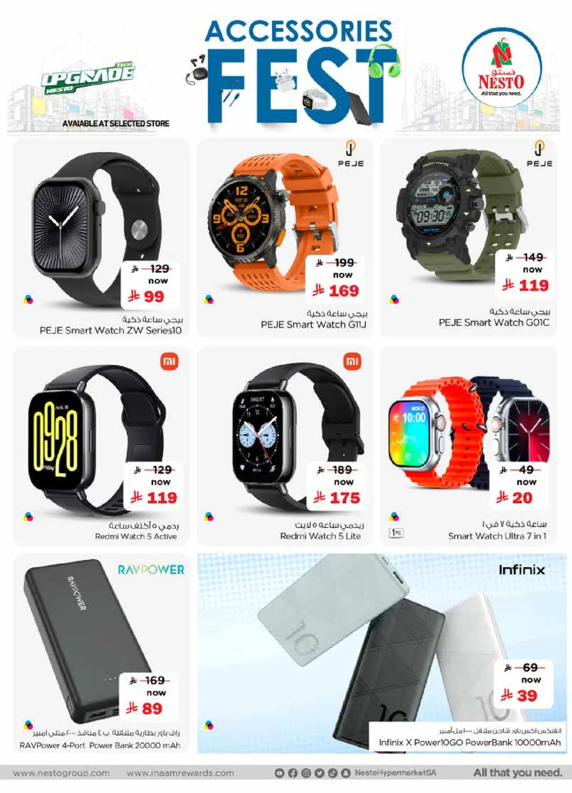 صفحة 8 ضمن عروض مهرجان الأكسسورات في نستو السعودية