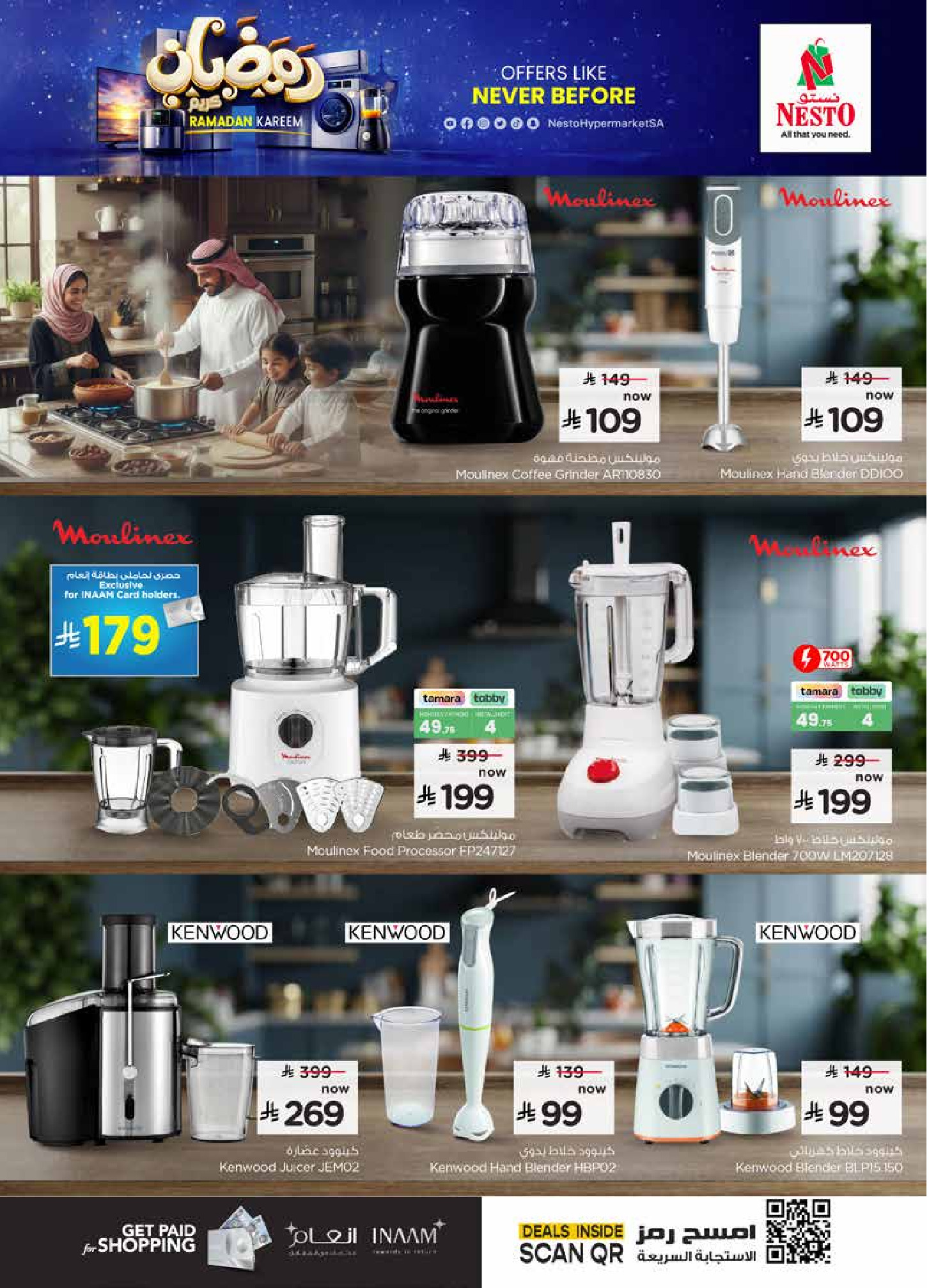 عروض نستو السعودية من 15 حتى 27 يناير 2026 عروض رمضان كريم