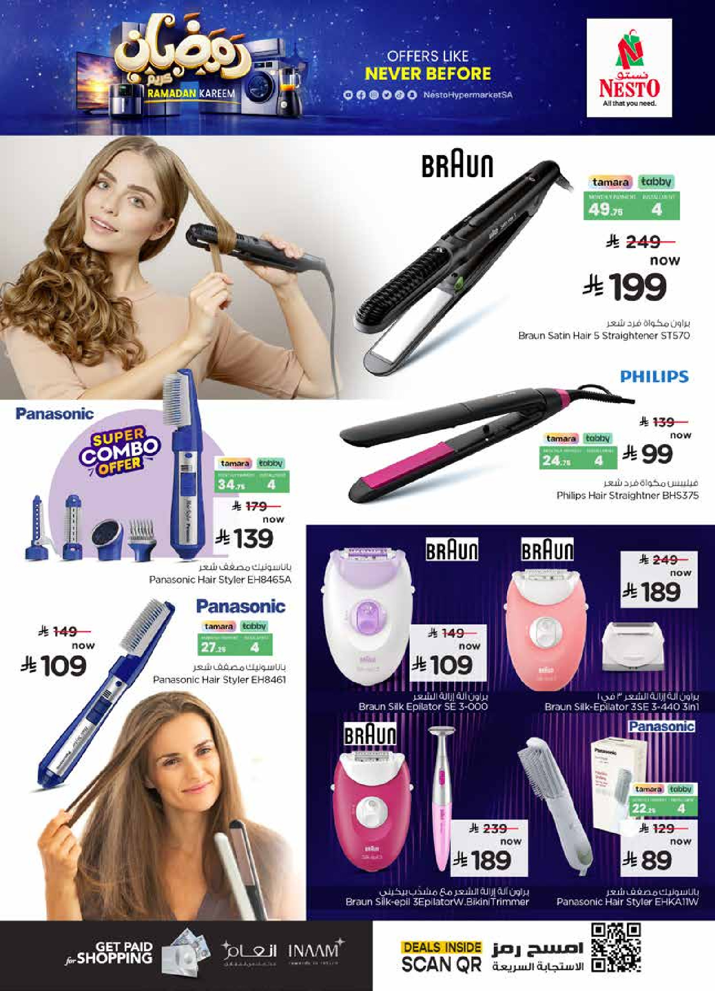 عروض نستو السعودية من 15 حتى 27 يناير 2026 عروض رمضان كريم