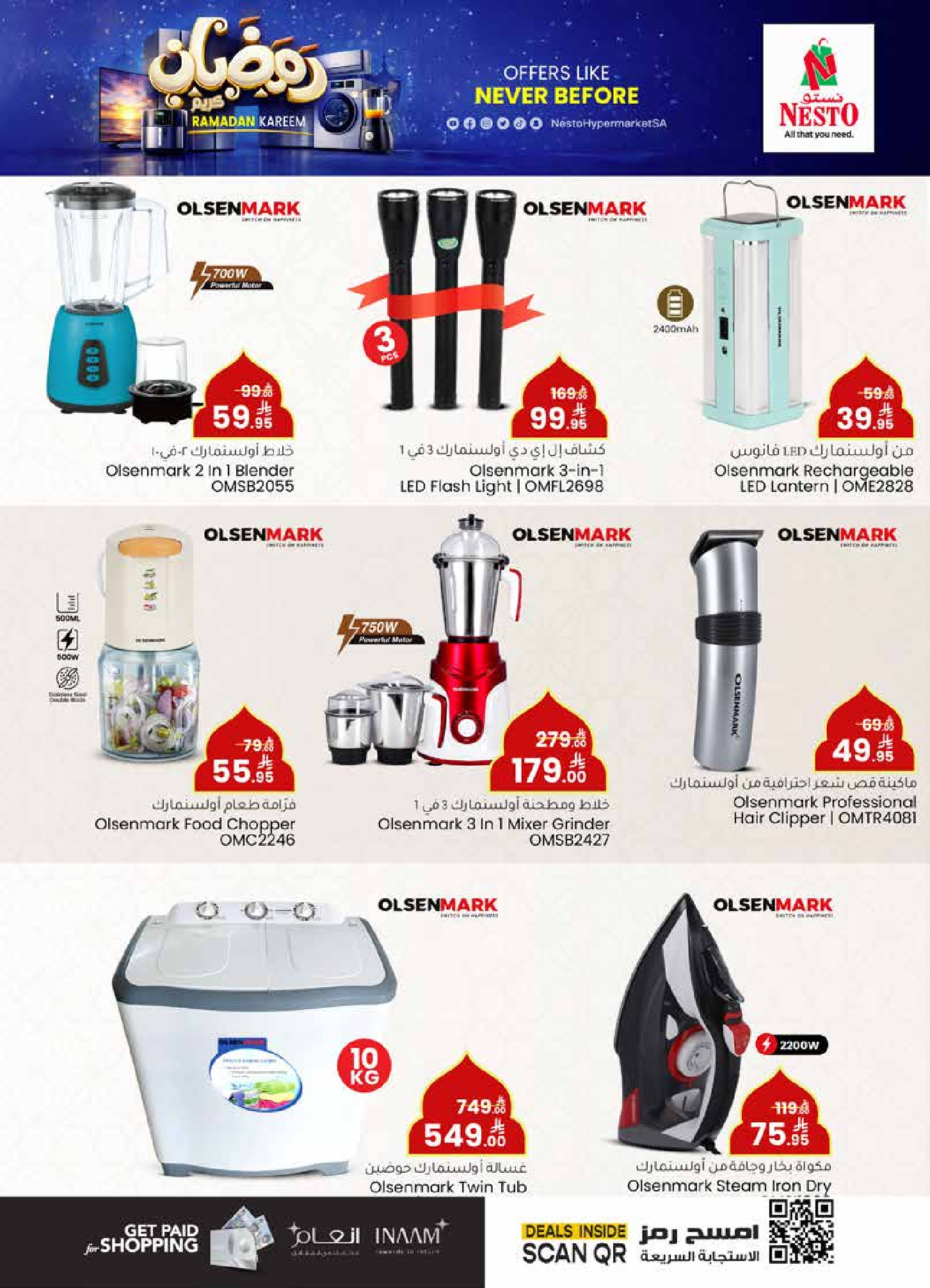 عروض نستو السعودية من 15 حتى 27 يناير 2026 عروض رمضان كريم