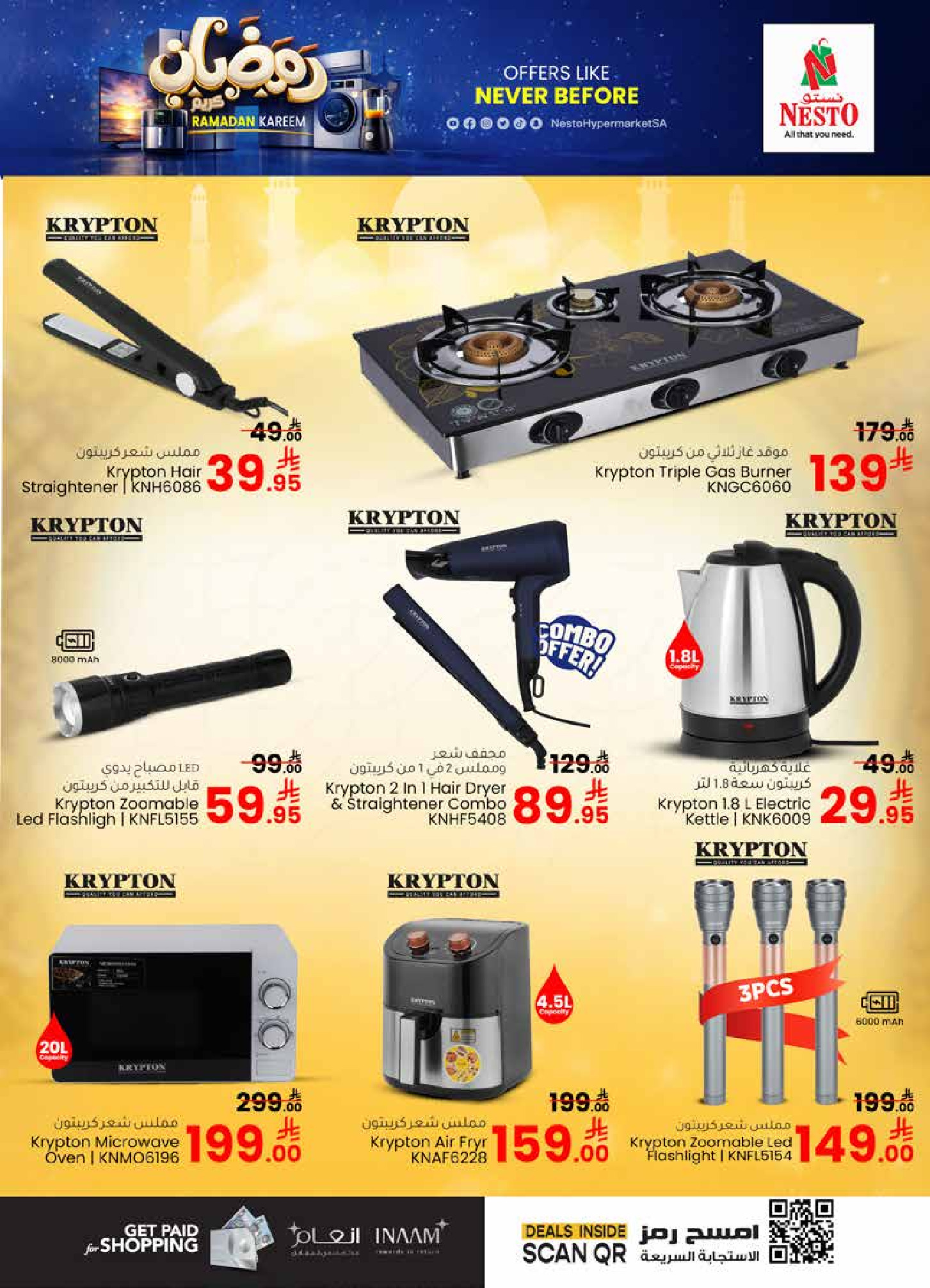 عروض نستو السعودية من 15 حتى 27 يناير 2026 عروض رمضان كريم