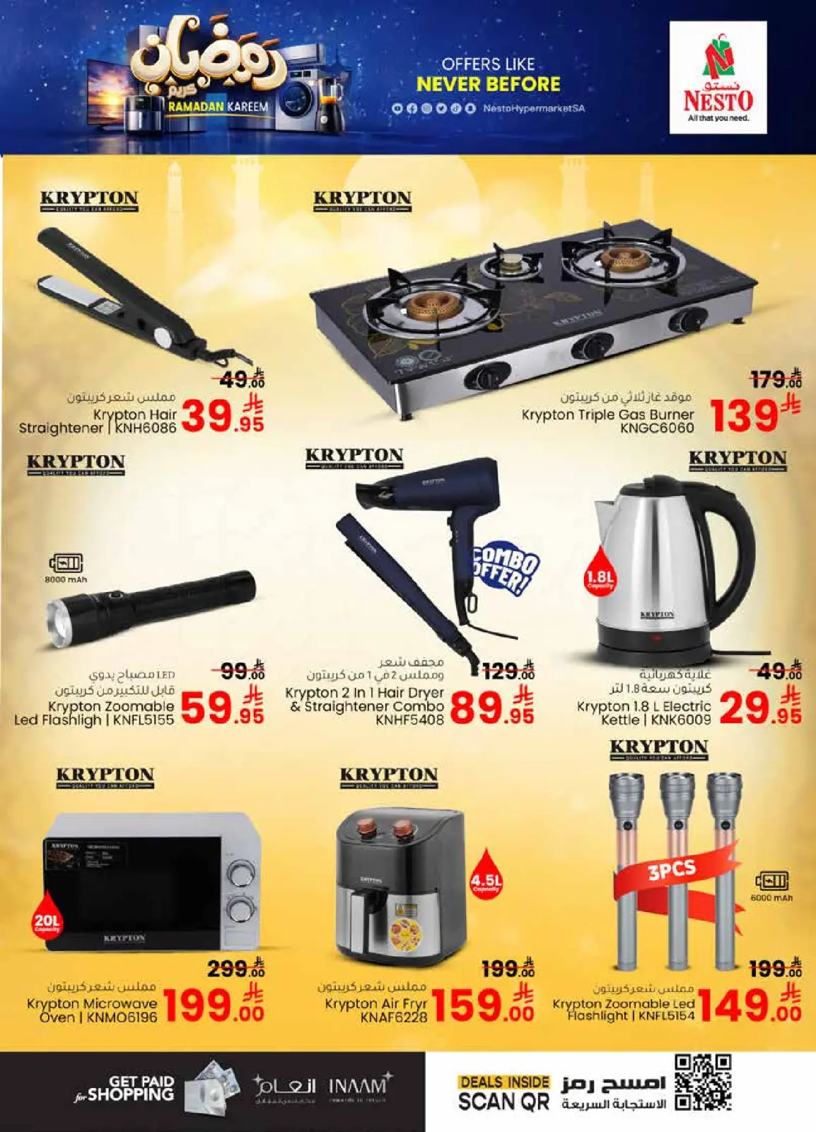 صفحة 8 ضمن عروض رمضان كريم في نستو السعودية