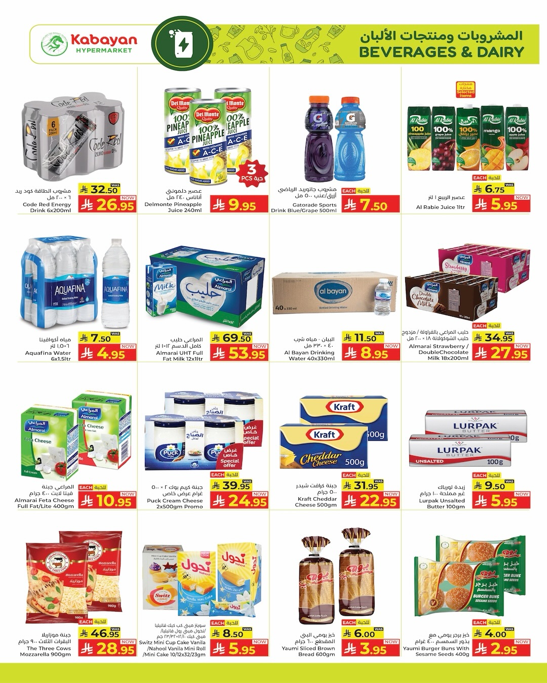 Kabayan Hypermarket Saudi Arabia Offers from 15 to 21 January 2026 Savers