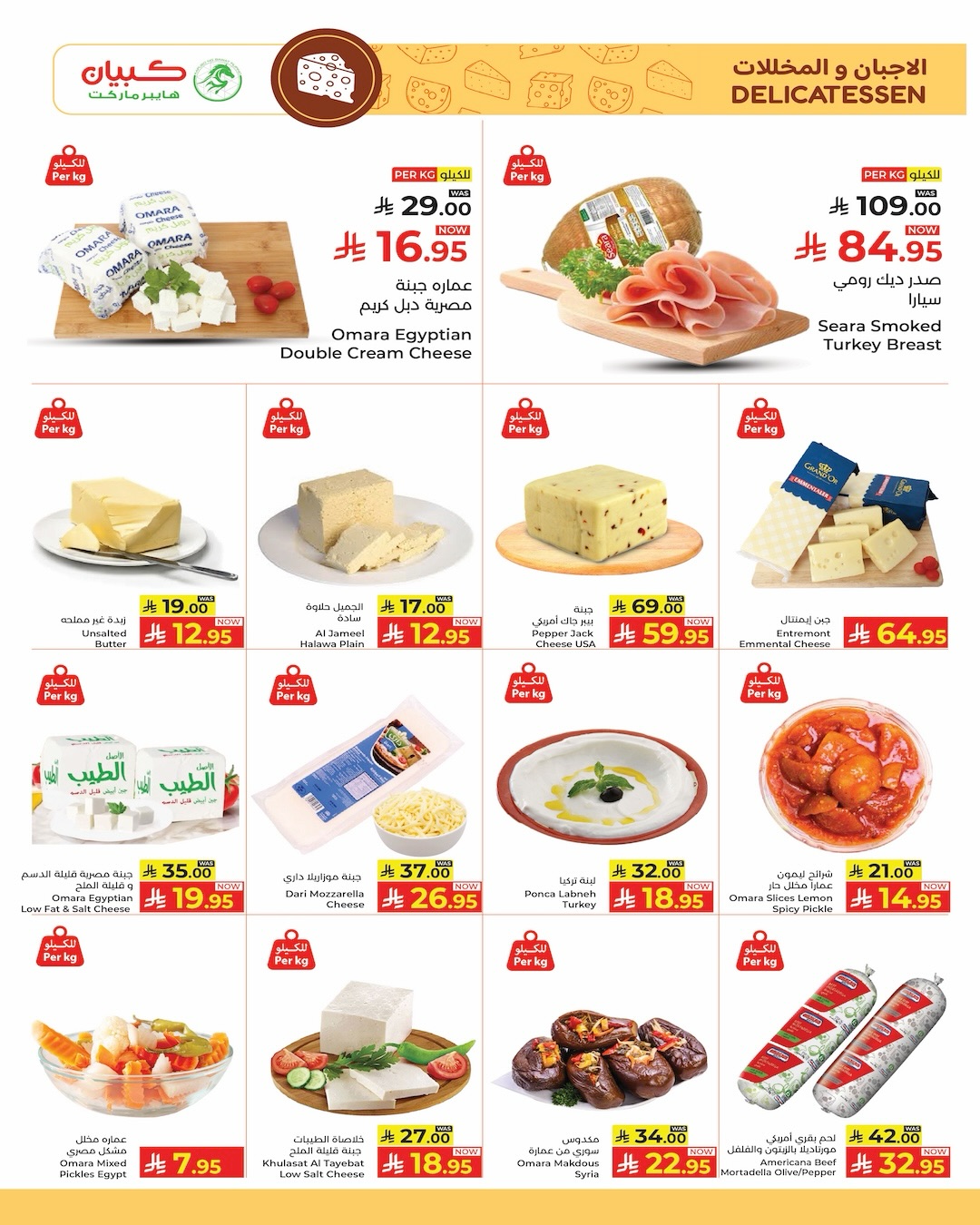 Kabayan Hypermarket Saudi Arabia Offers from 15 to 21 January 2026 Savers