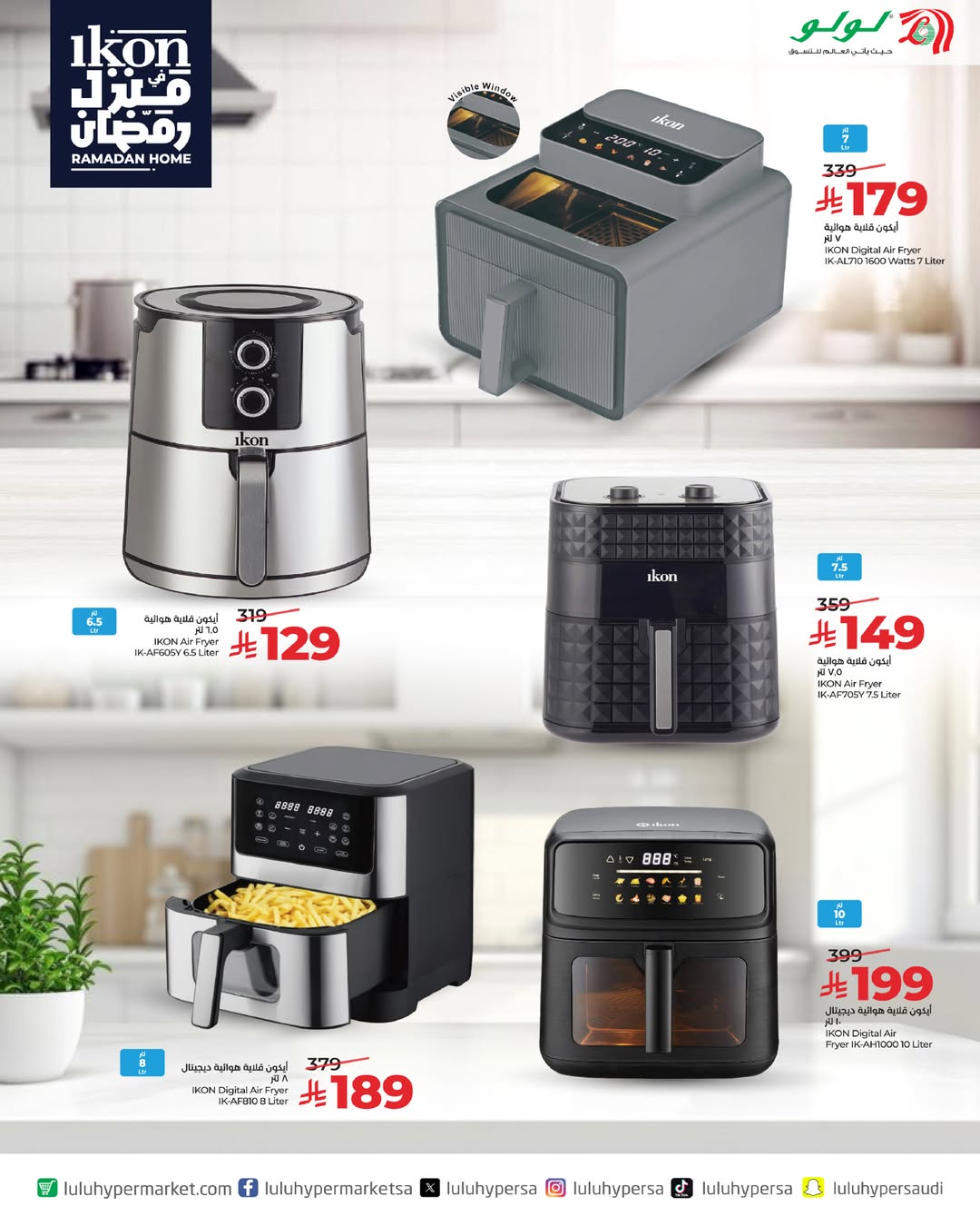 عروض لولو السعودية من 15 حتى 21 يناير 2026 عروض أيكون فى منزل رمضان